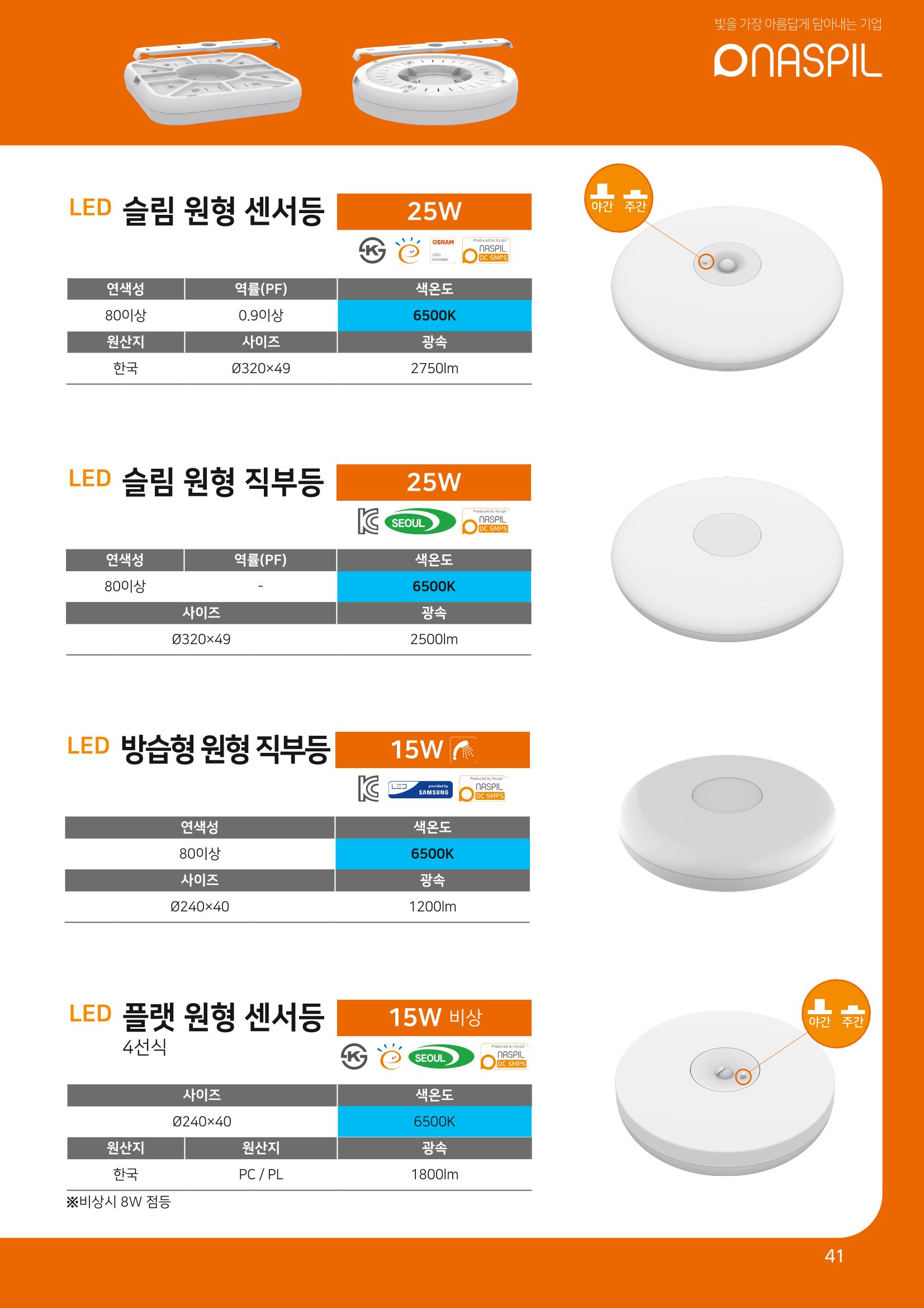 나스필코리아 카다록 2023 43페이지
