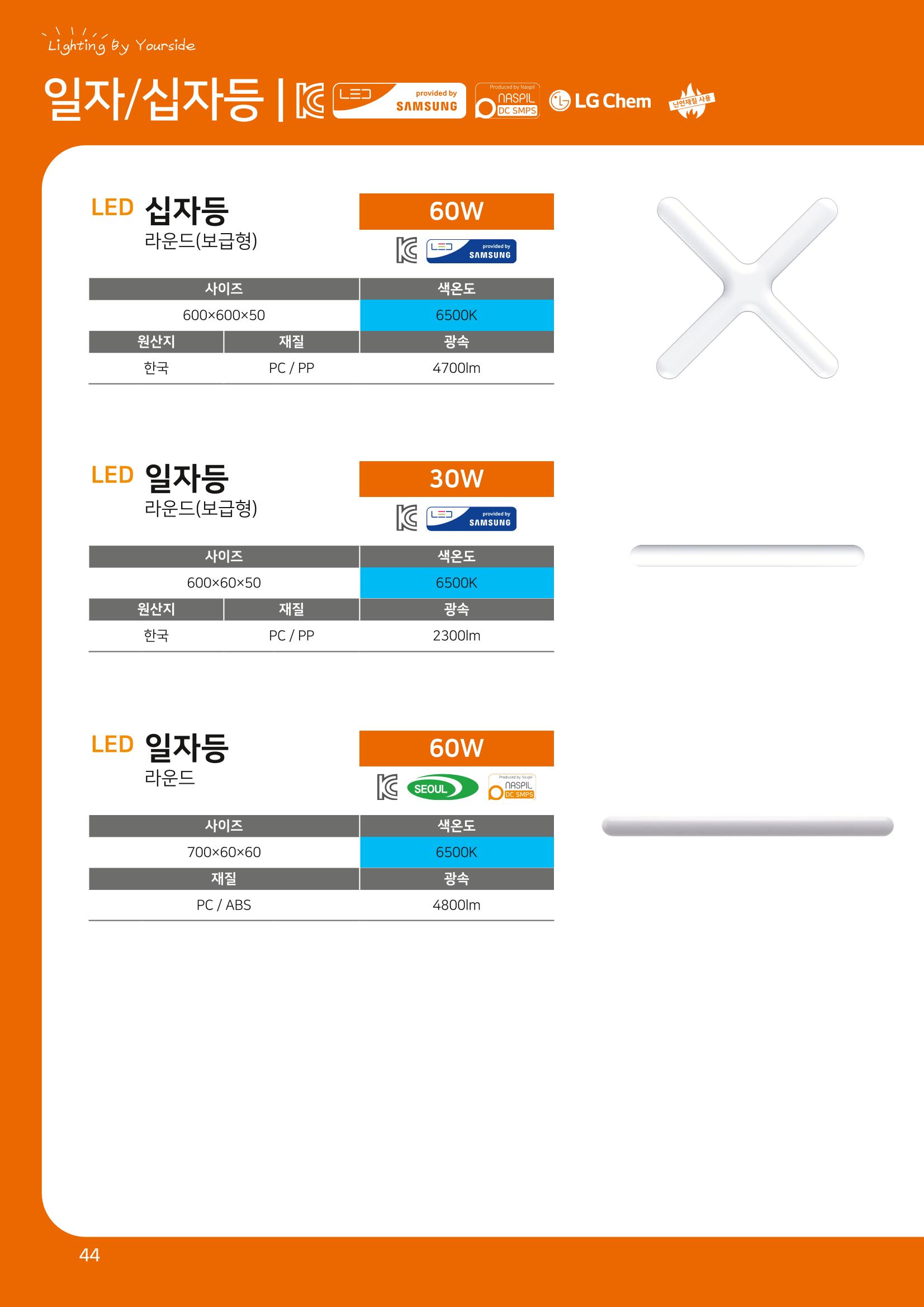 나스필코리아 카다록 2023 46페이지