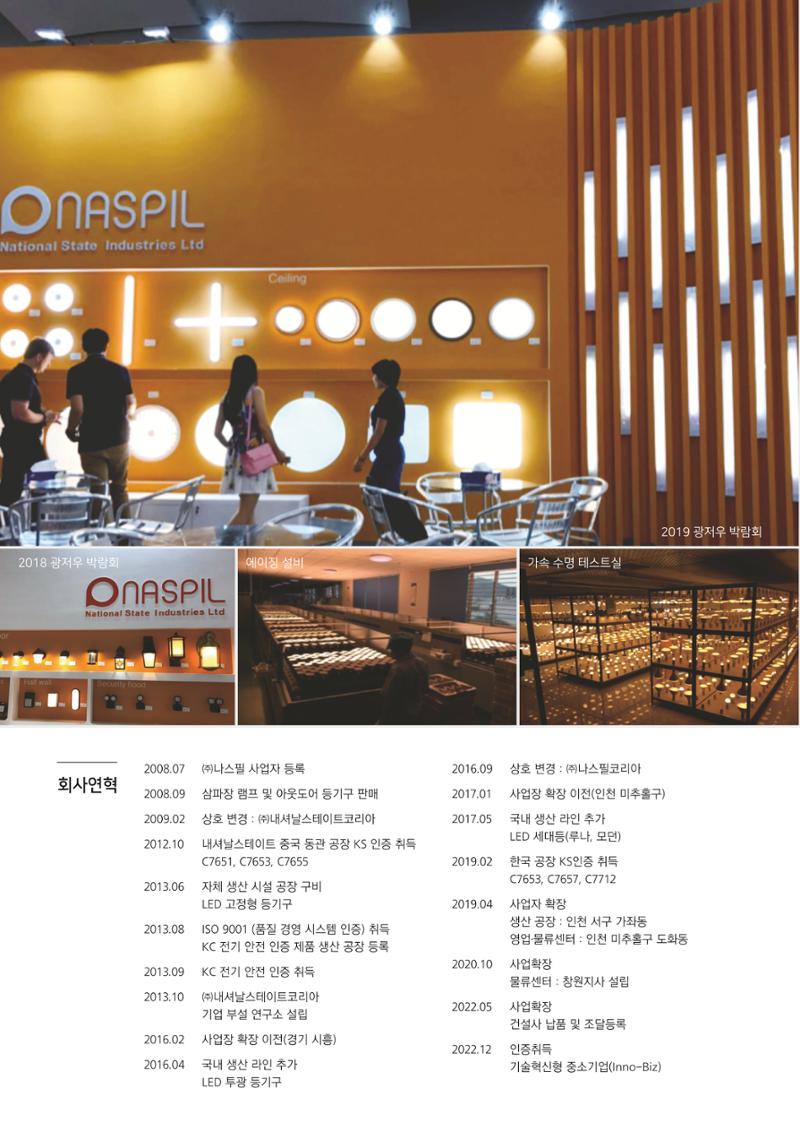 나스필코리아 카다록 2023 6페이지