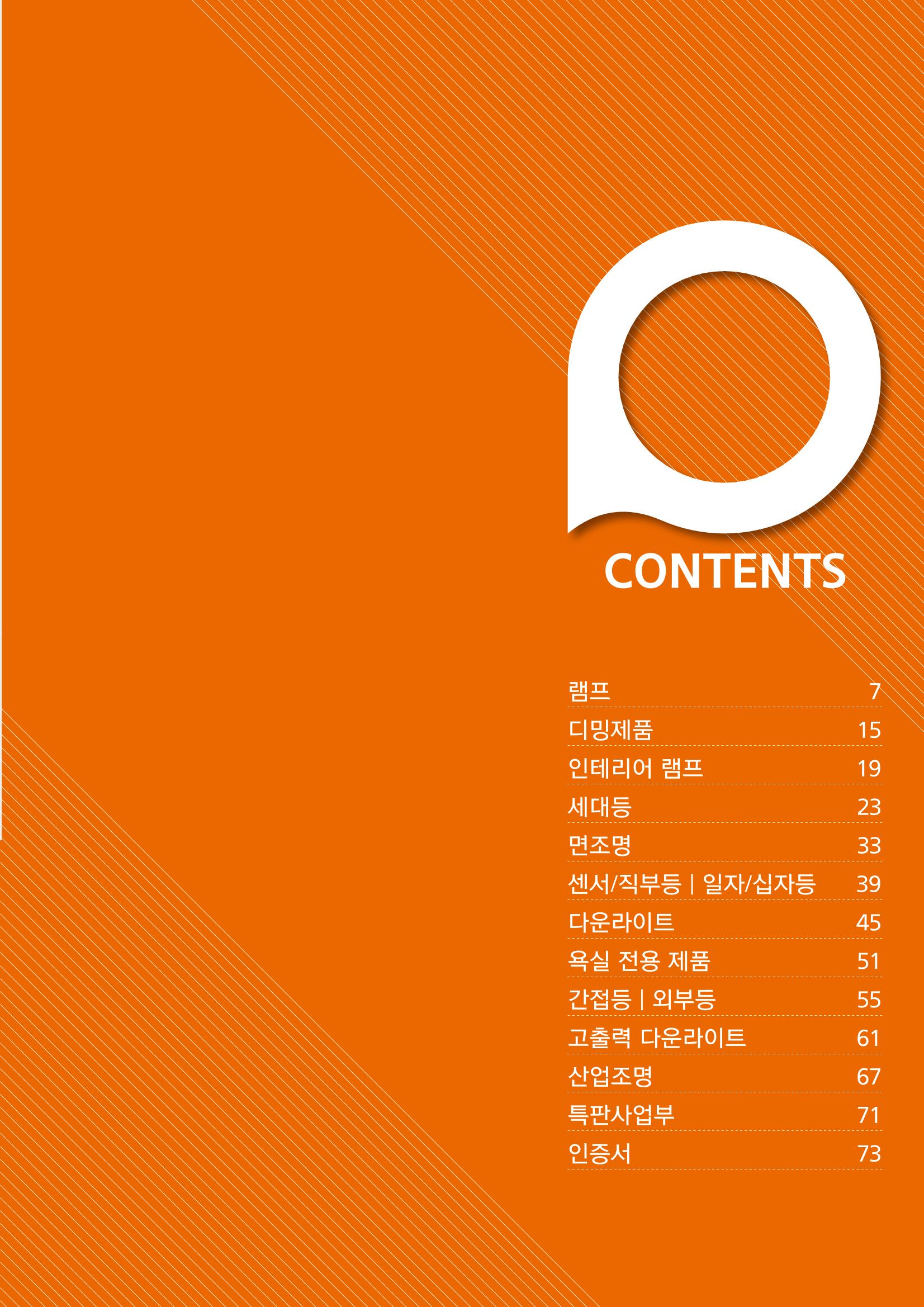나스필코리아 카다록 2023 7페이지