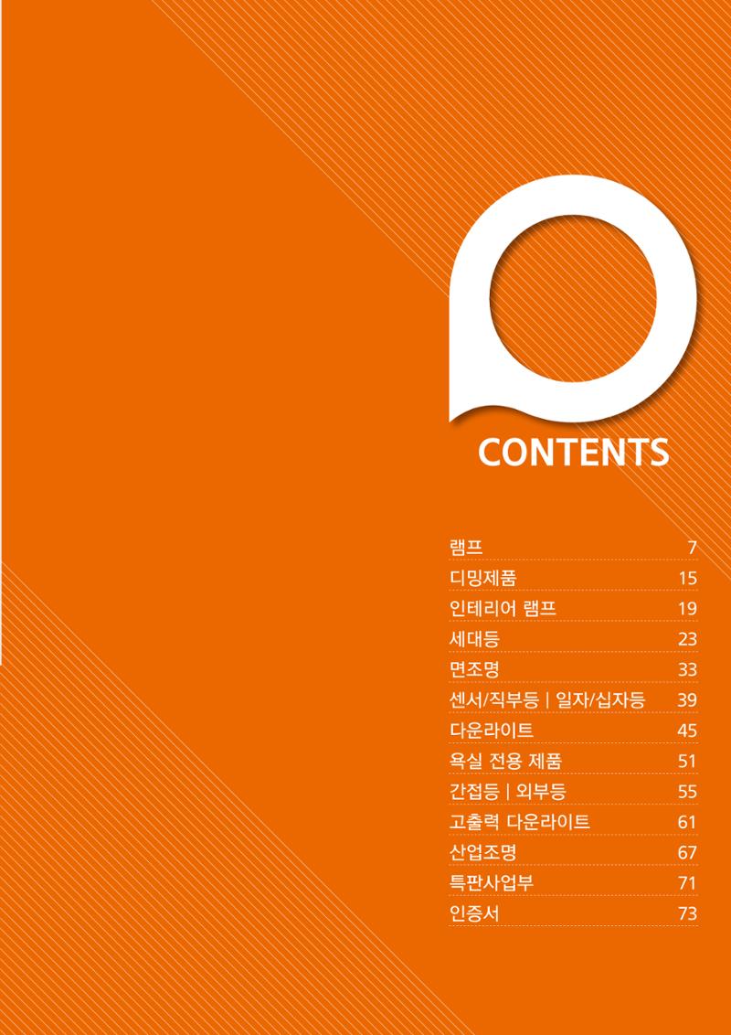 나스필코리아 카다록 2023 7페이지