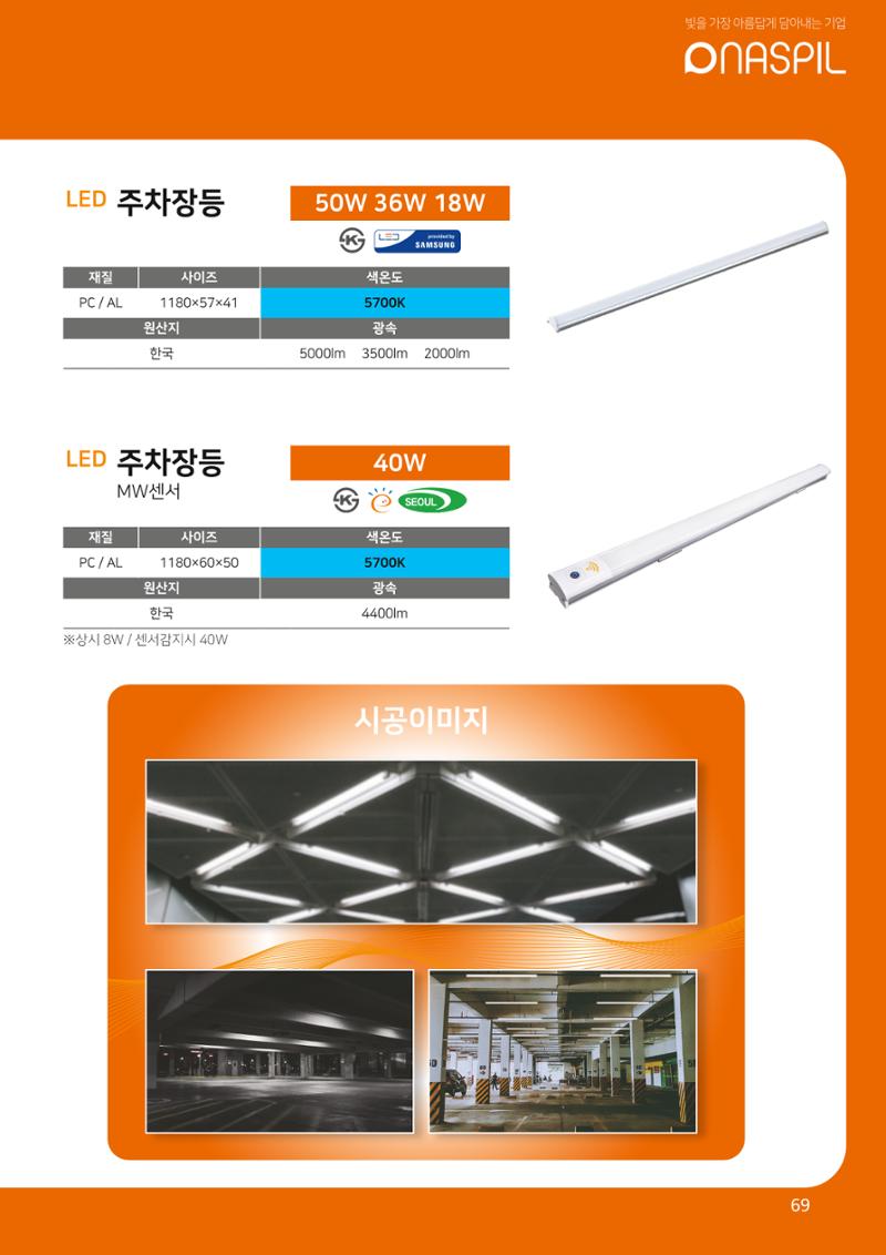 나스필코리아 카다록 2023 71페이지