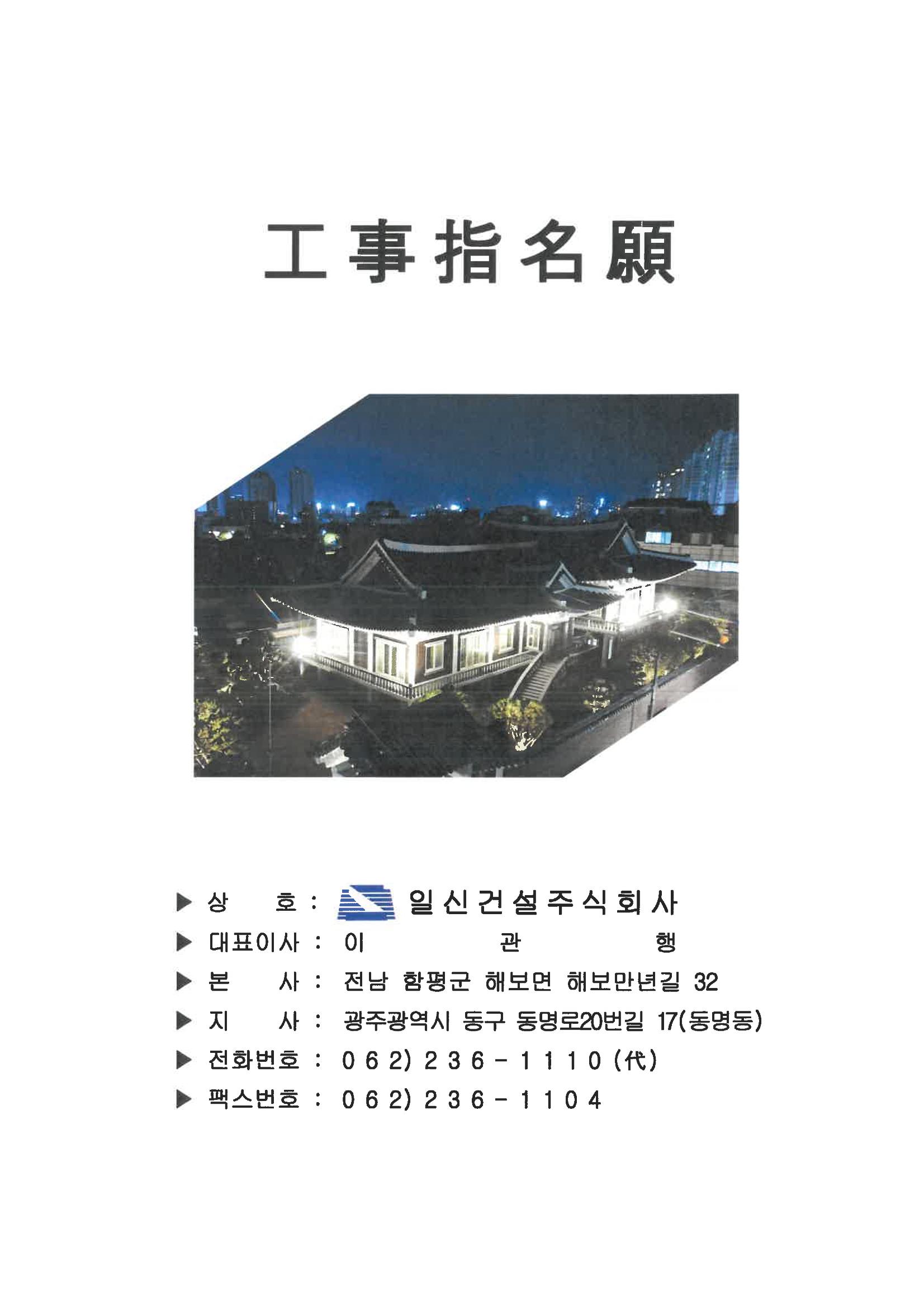  일신건설 1페이지