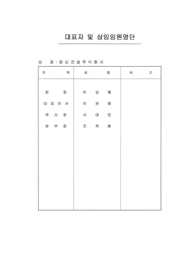  일신건설 10페이지