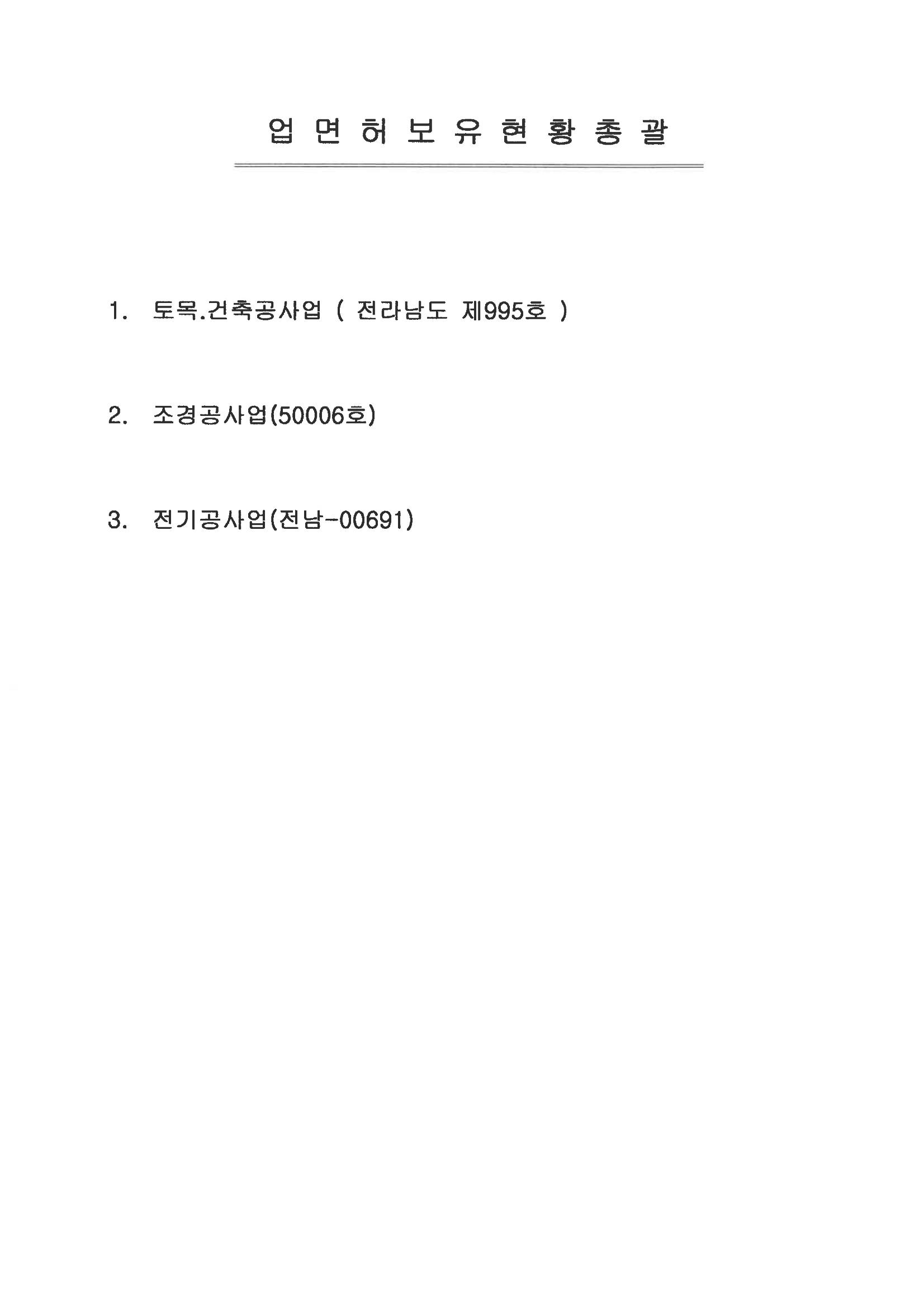  일신건설 12페이지