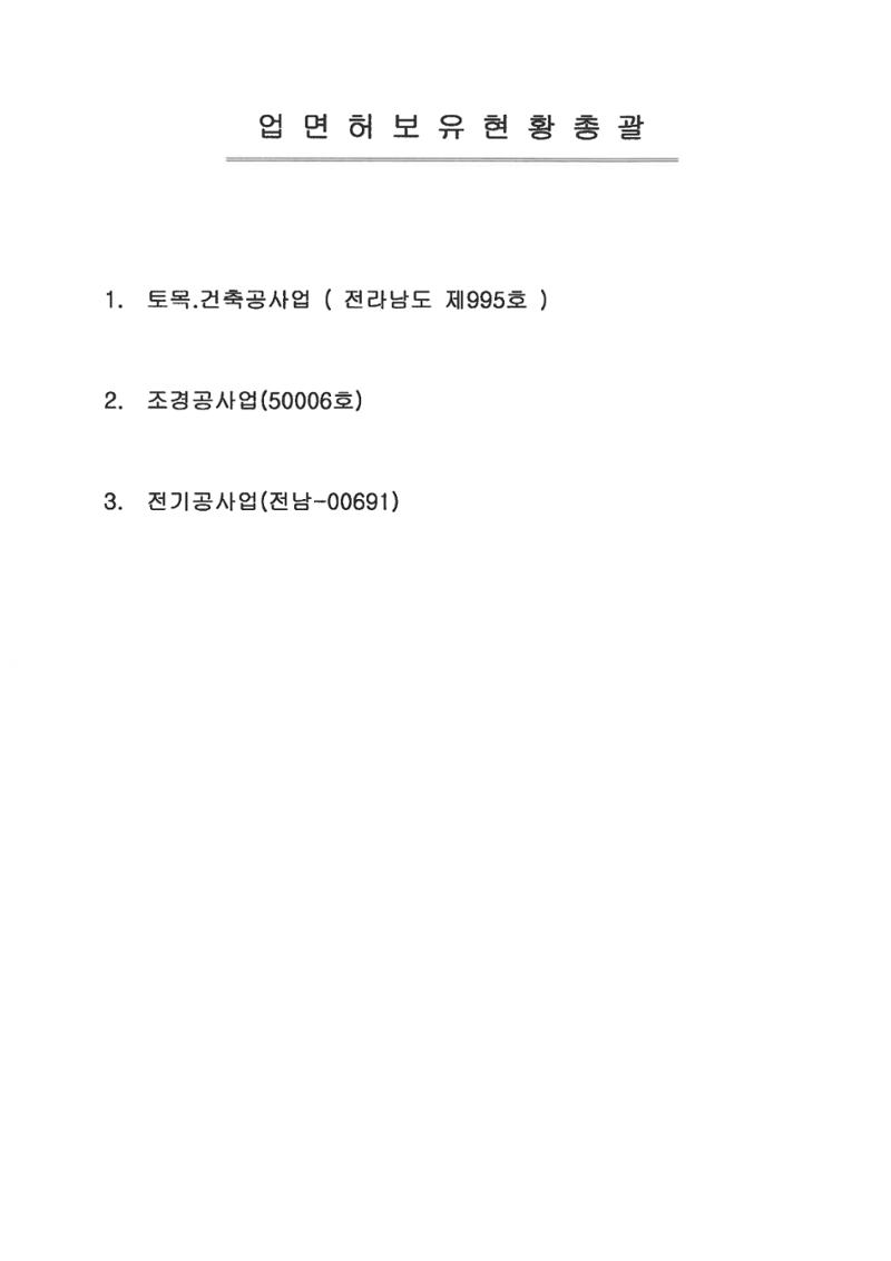  일신건설 12페이지
