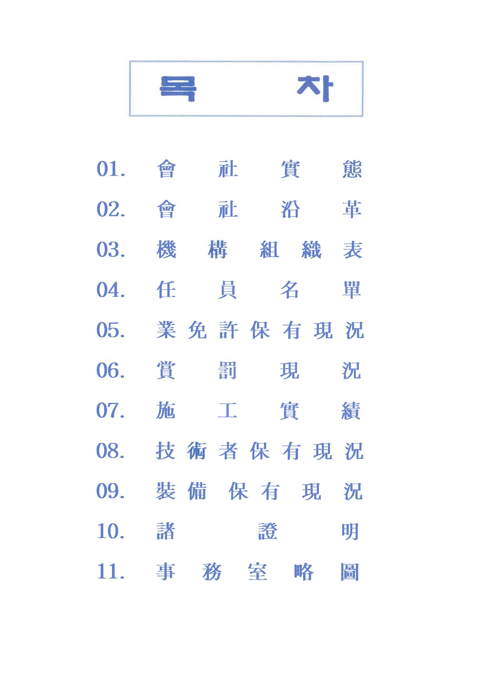  일신건설 2페이지