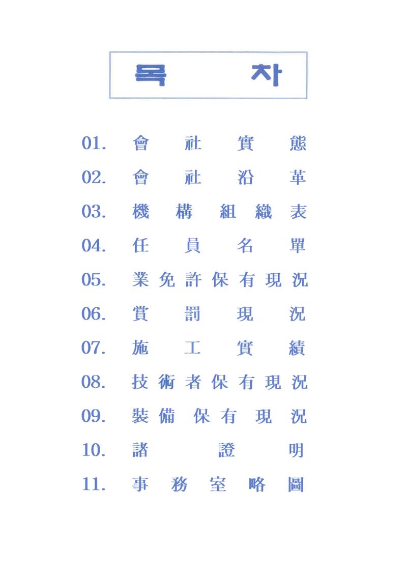  일신건설 2페이지