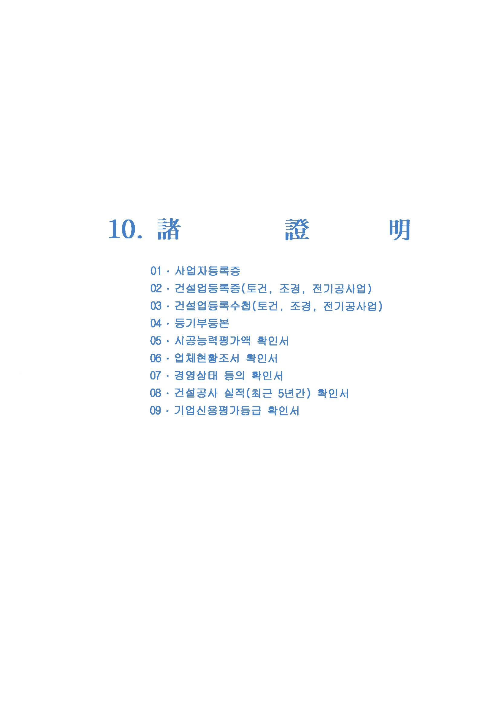  일신건설 27페이지