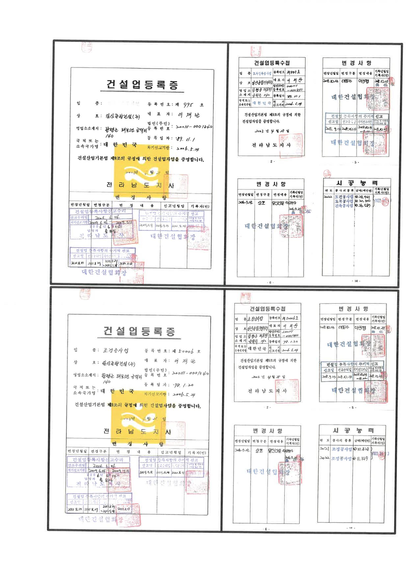  일신건설 29페이지