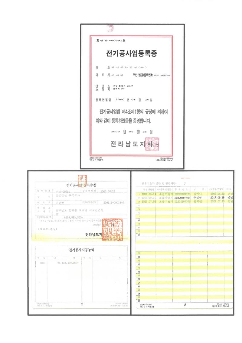  일신건설 30페이지
