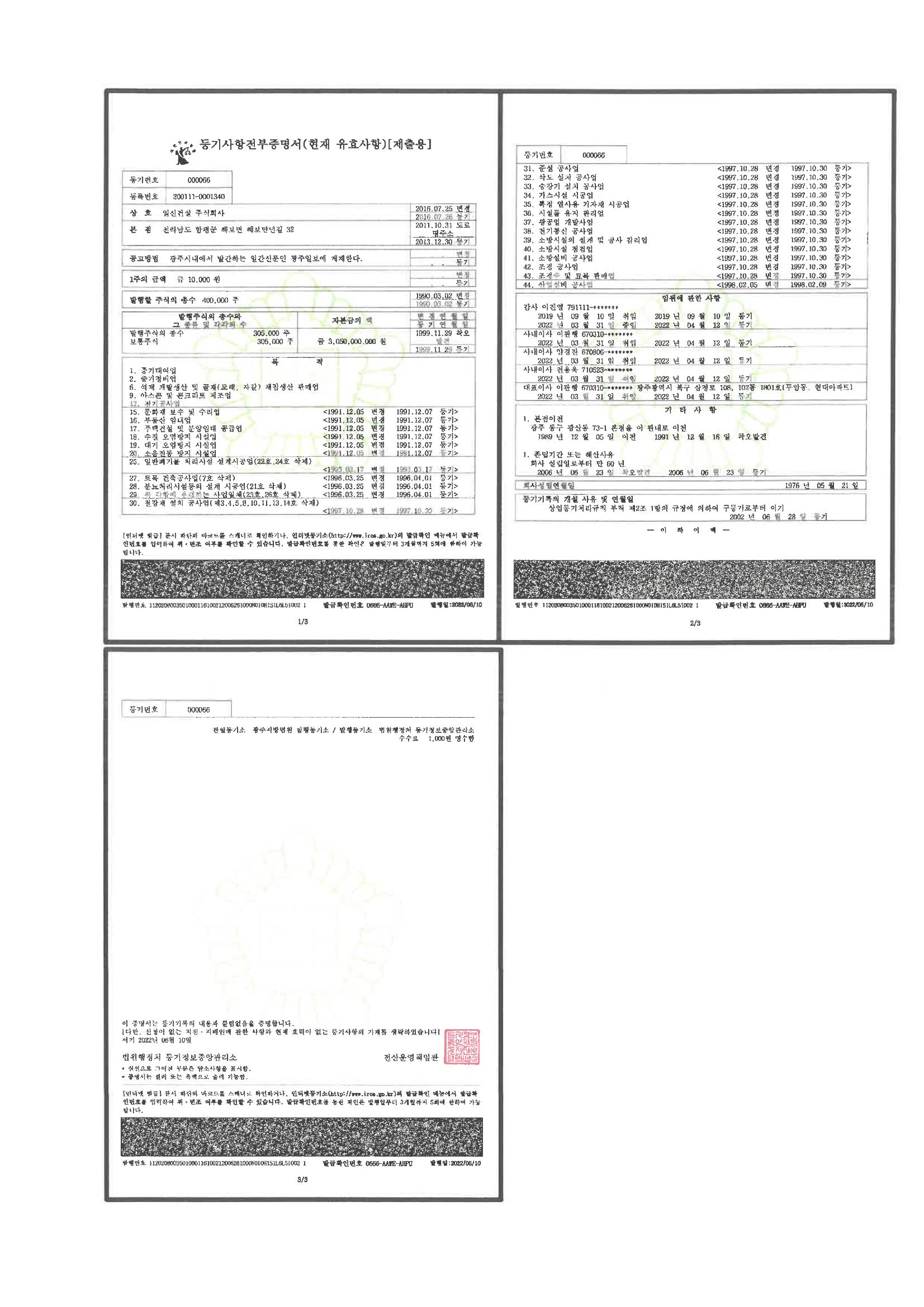  일신건설 31페이지