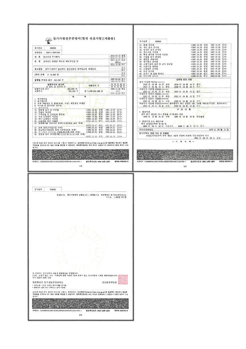  일신건설 31페이지