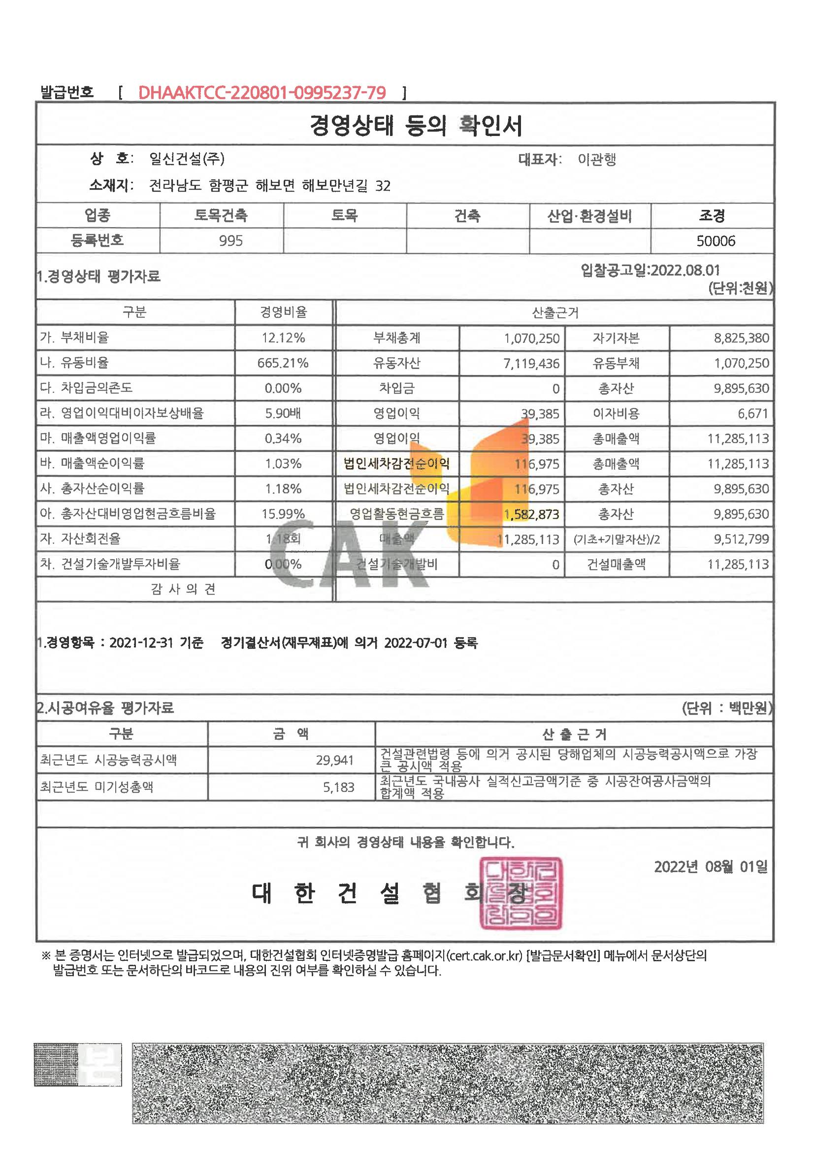  일신건설 34페이지