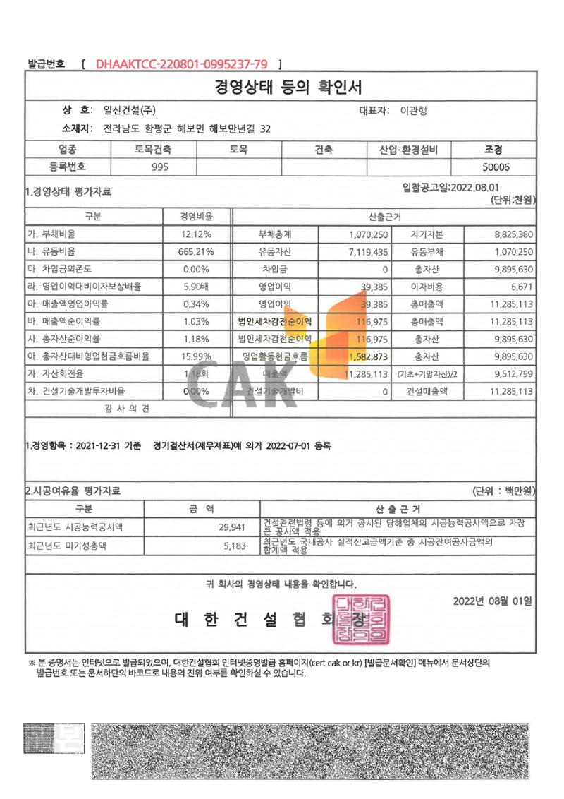  일신건설 34페이지