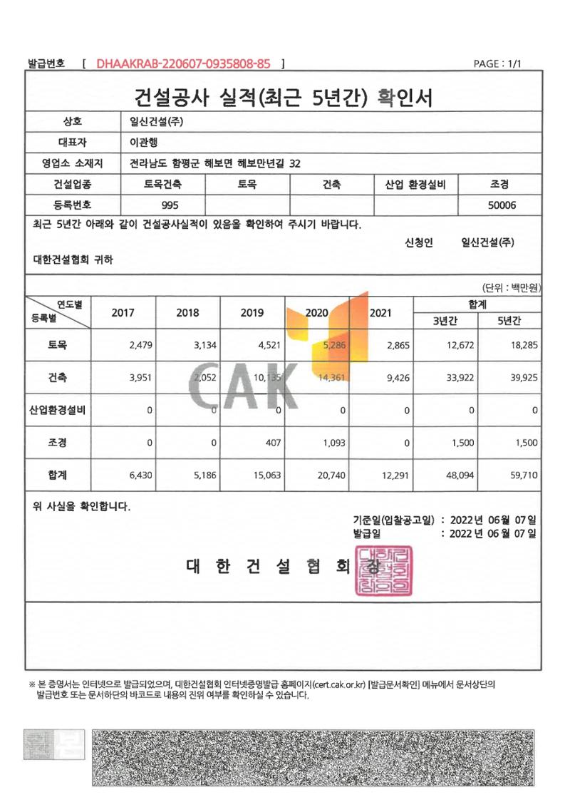  일신건설 35페이지