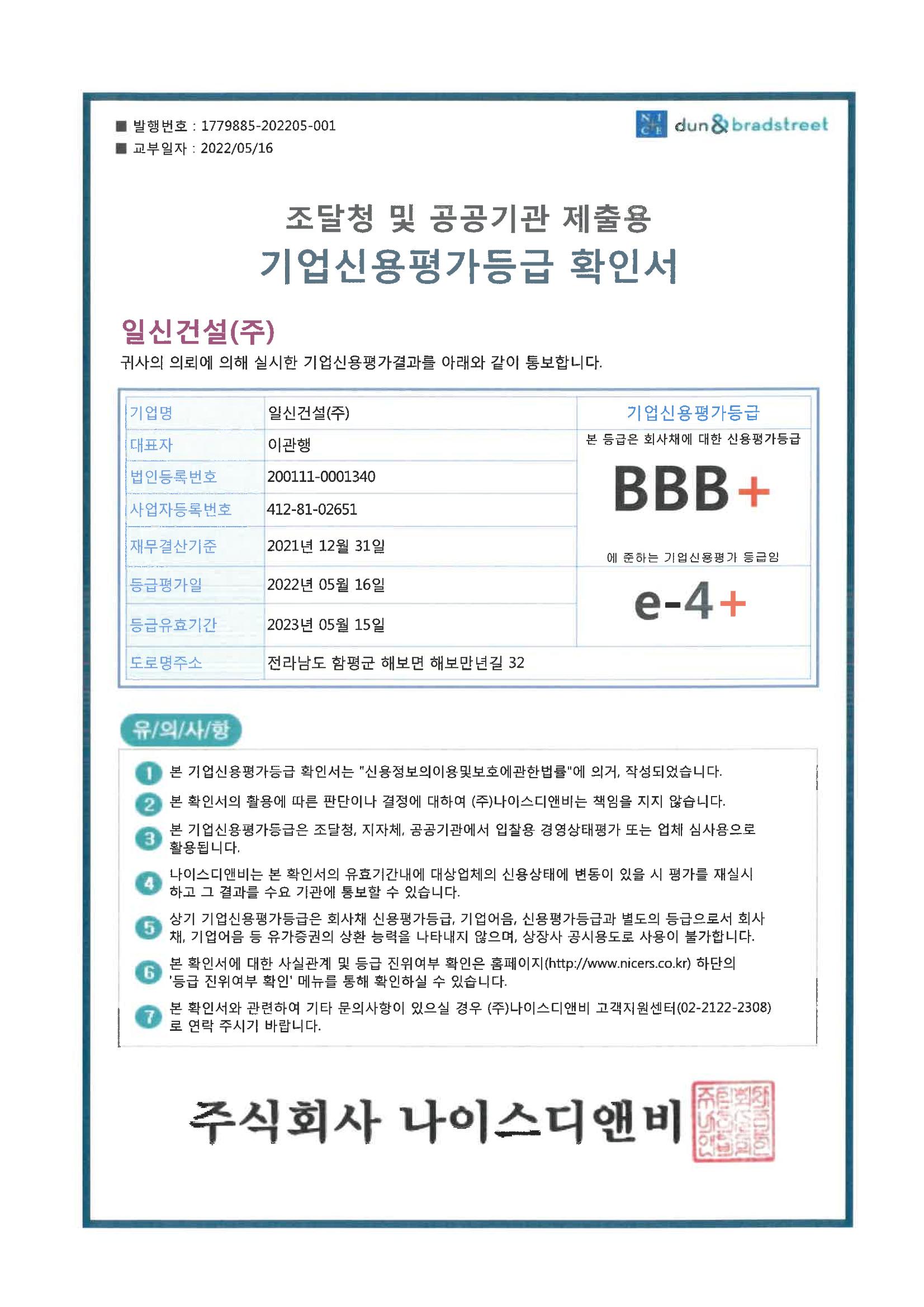  일신건설 36페이지