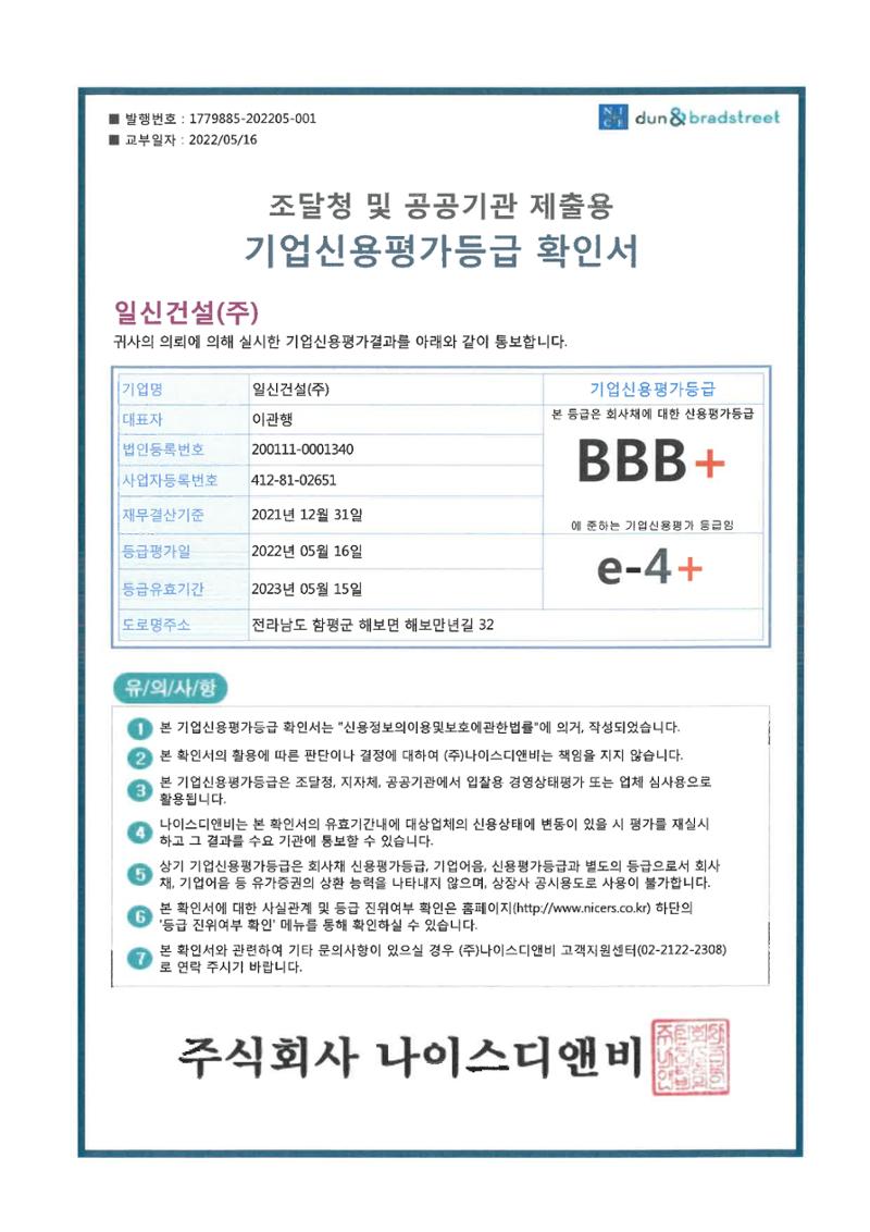  일신건설 36페이지