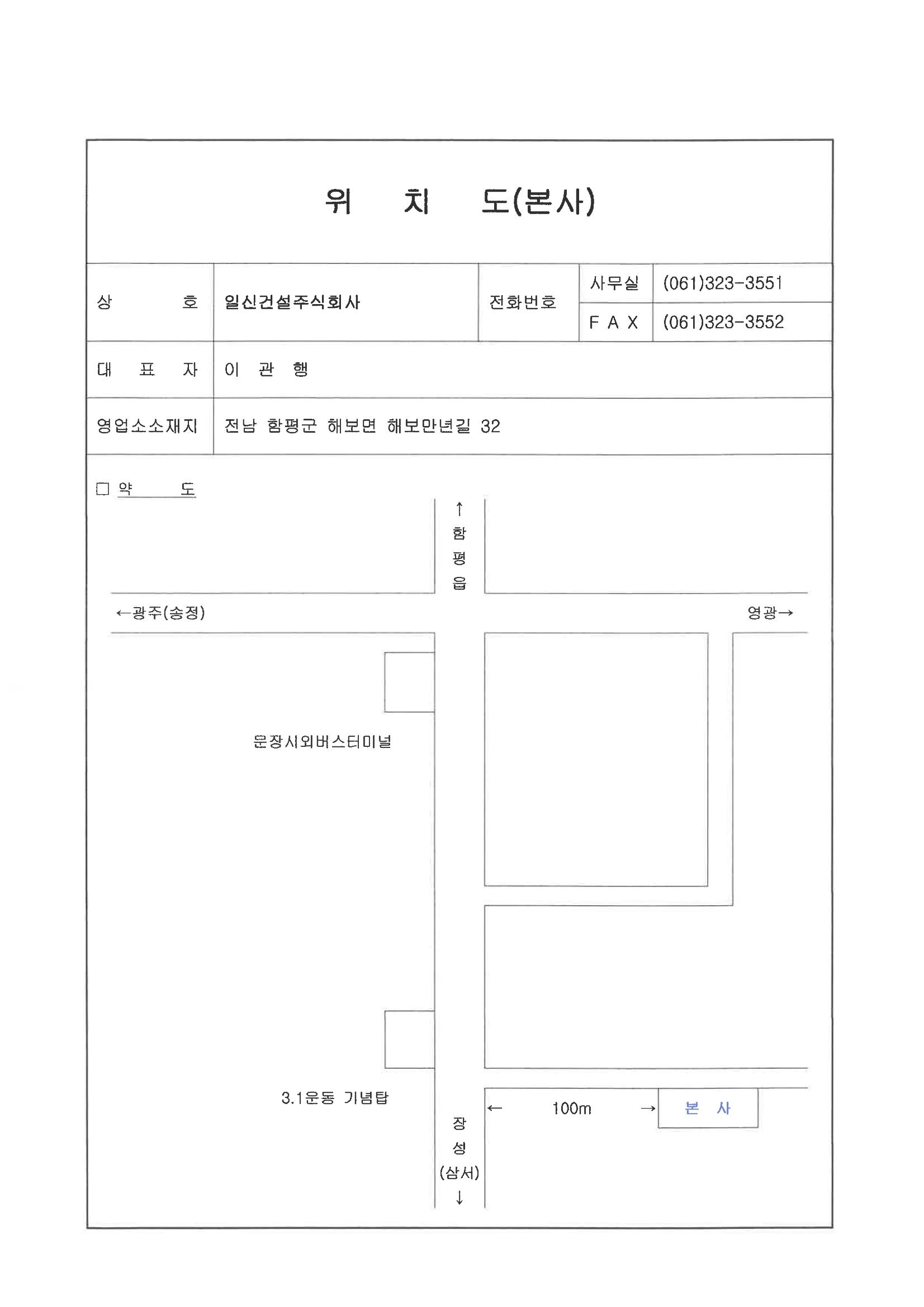  일신건설 38페이지