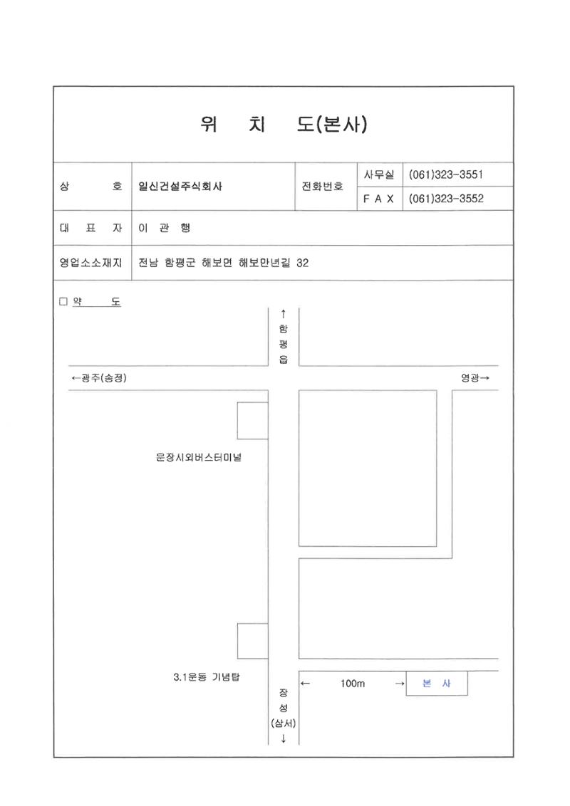  일신건설 38페이지