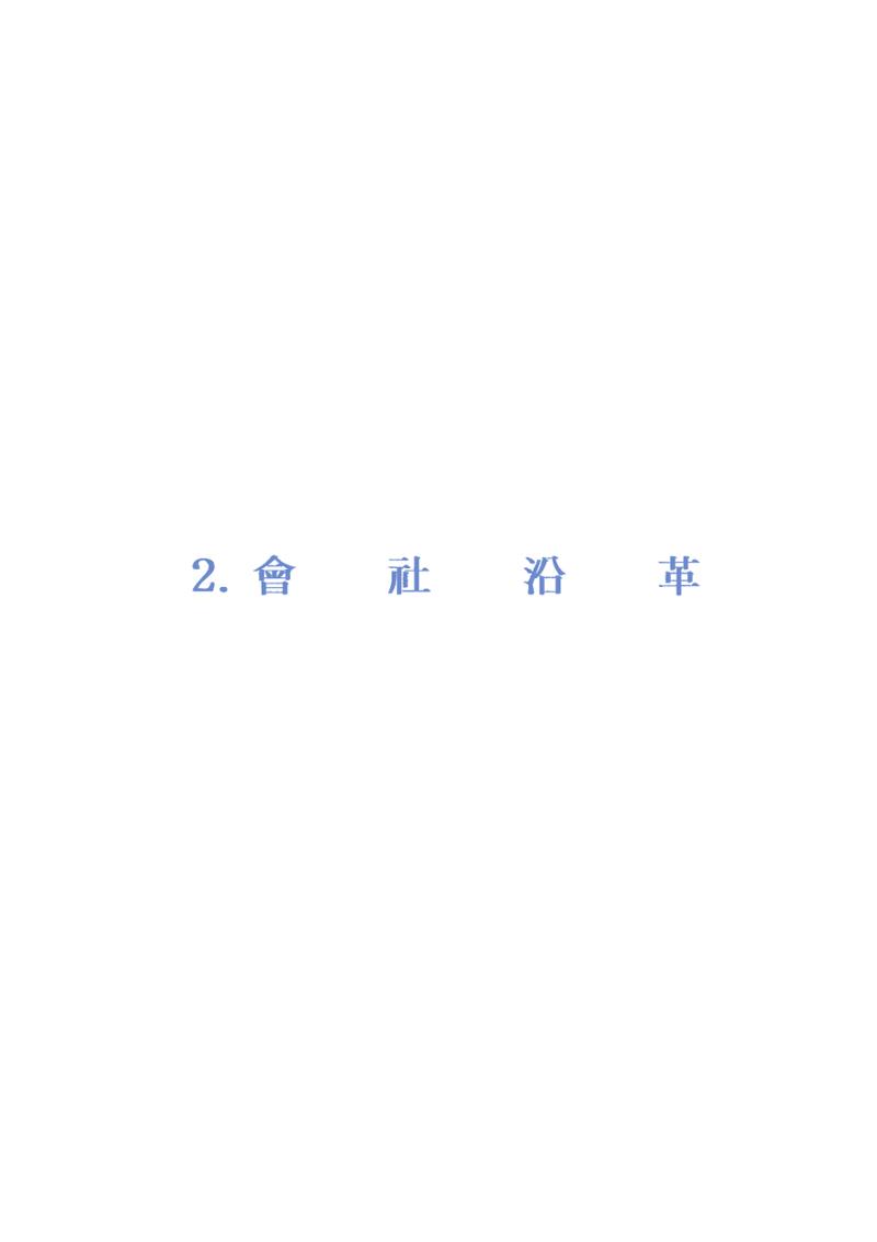  일신건설 5페이지