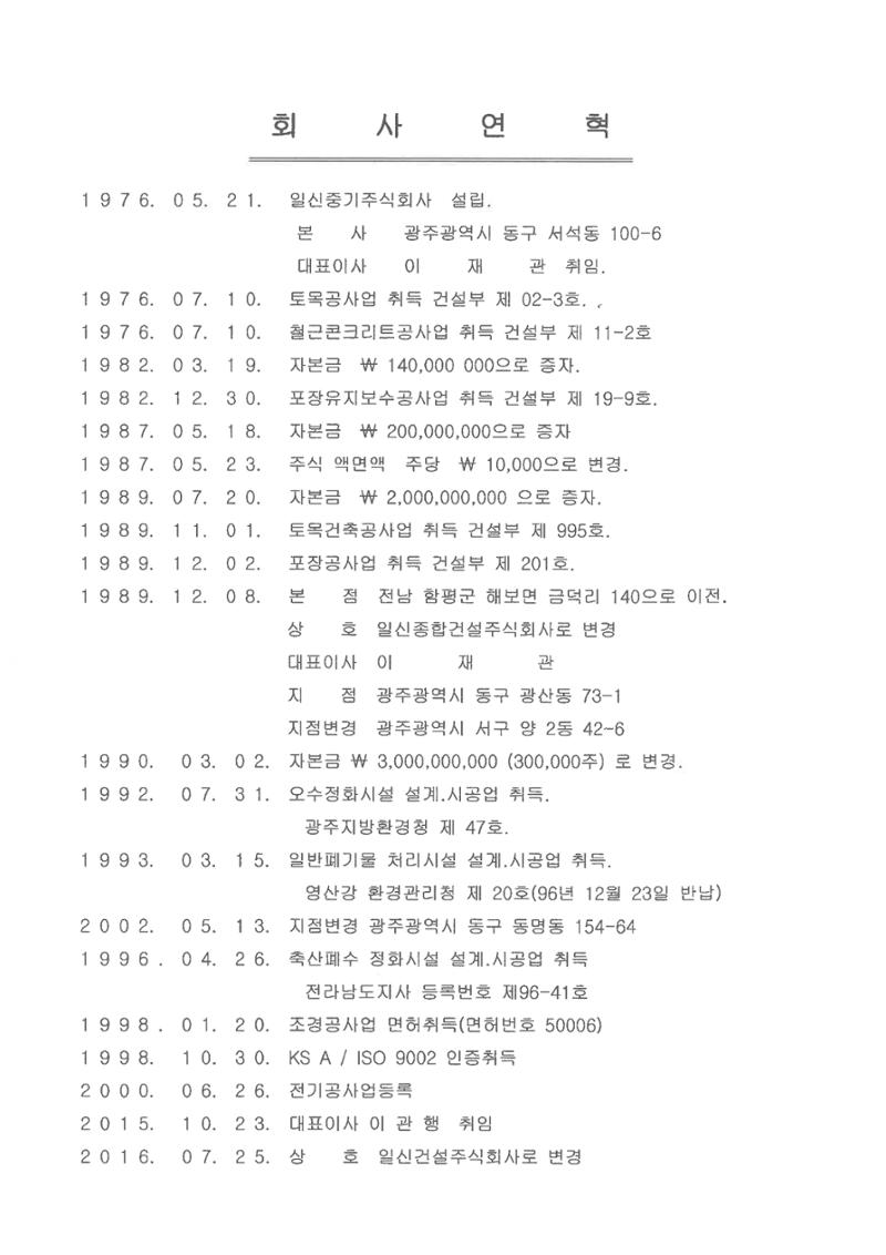  일신건설 6페이지
