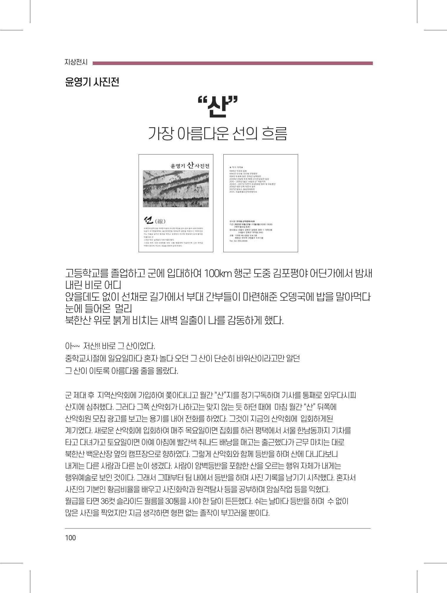 서울시산악연감13호내지 100페이지