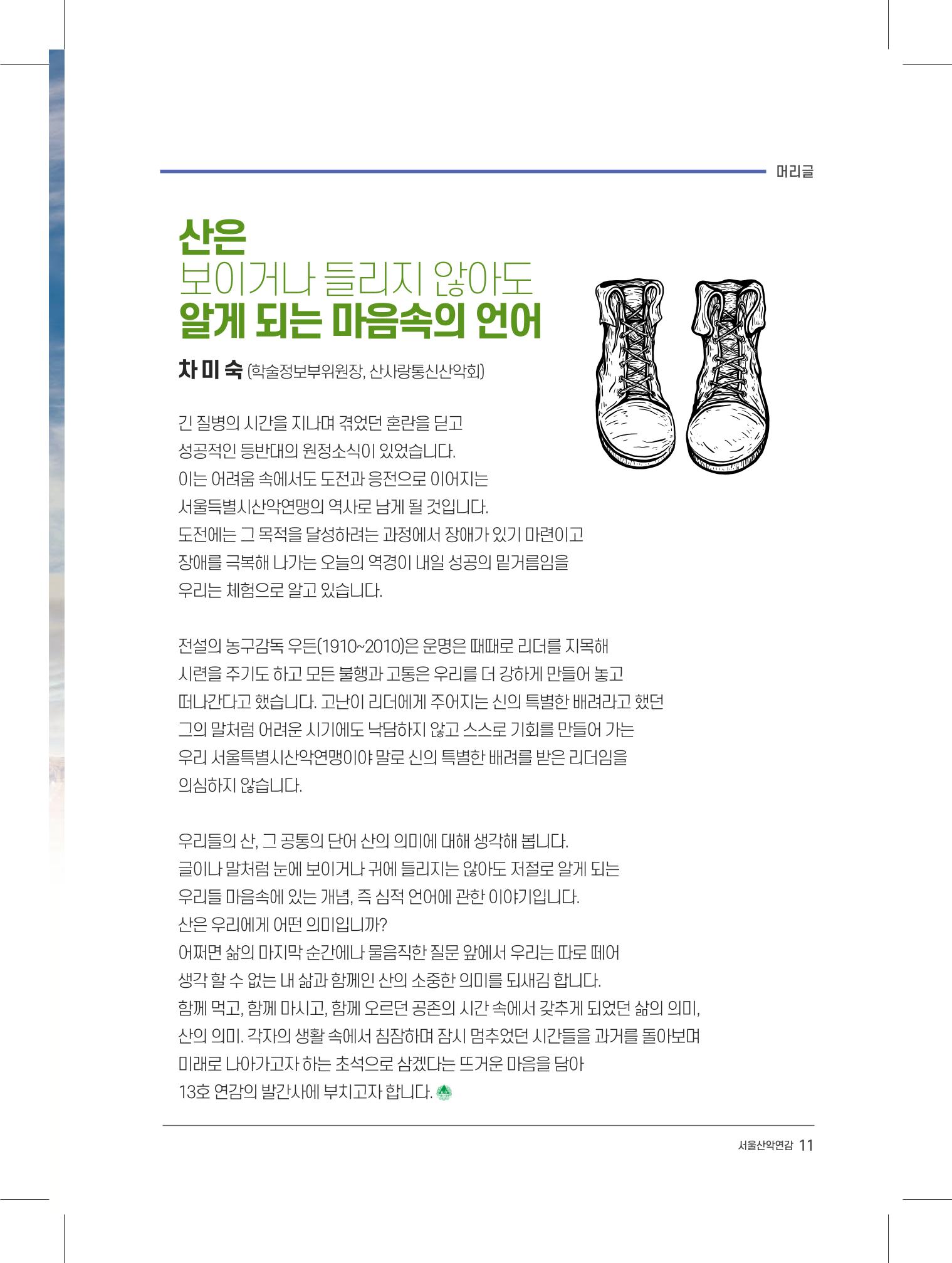 서울시산악연감13호내지 11페이지
