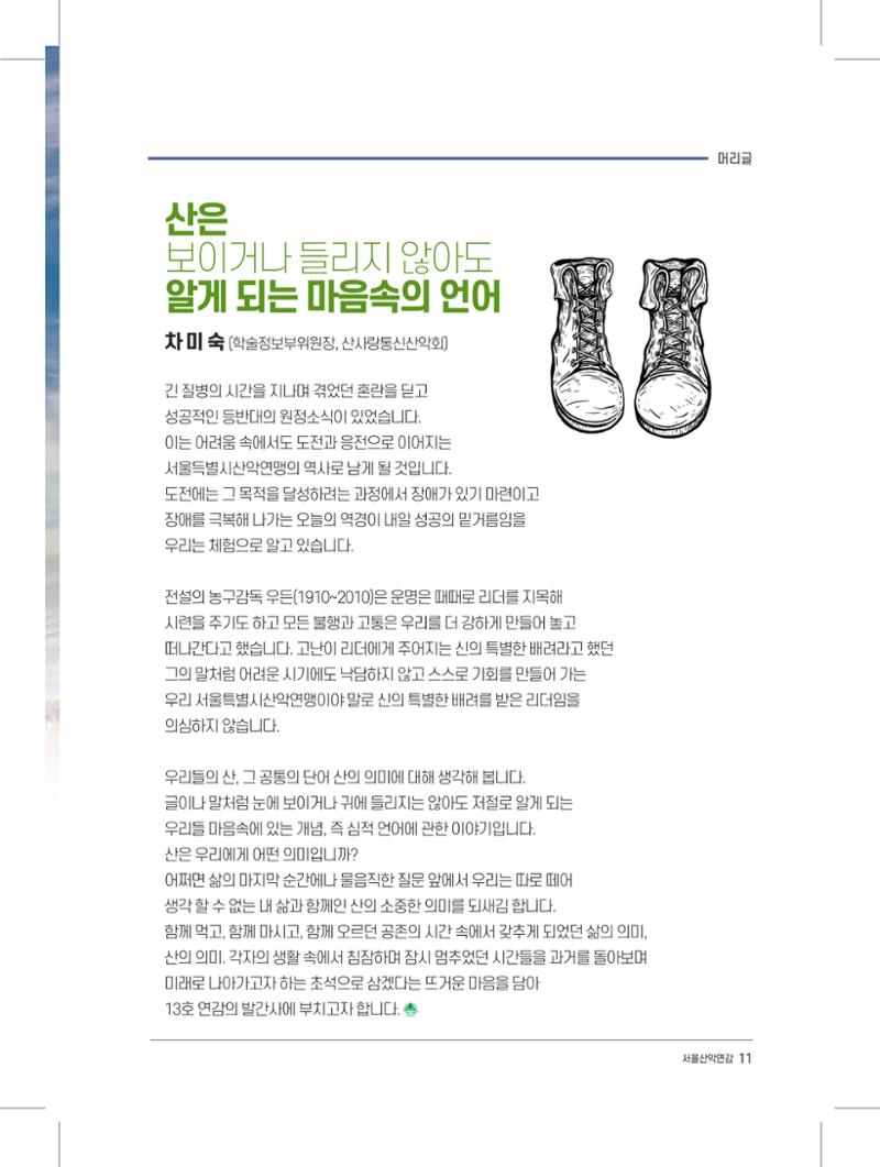 서울시산악연감13호내지 11페이지