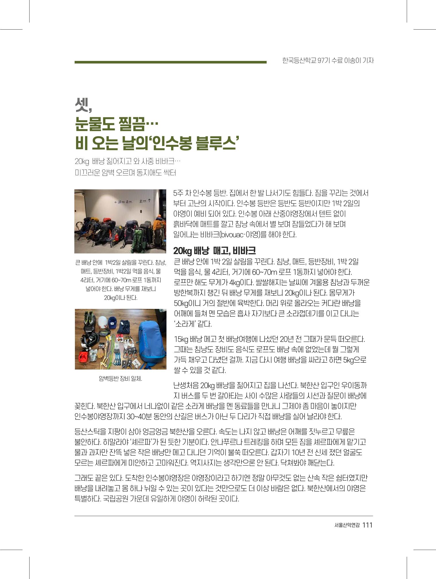서울시산악연감13호내지 111페이지