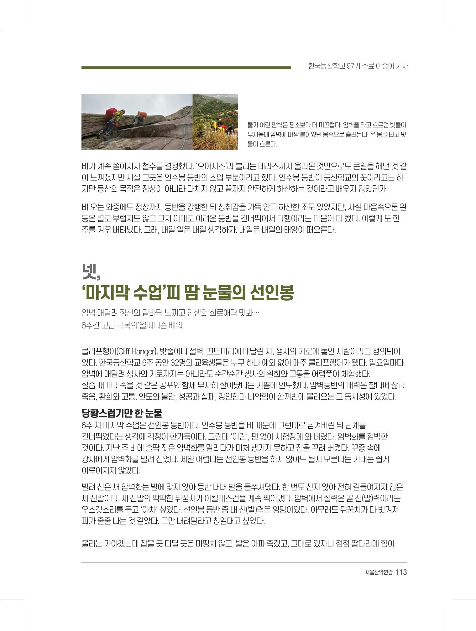 서울시산악연감13호내지 113페이지