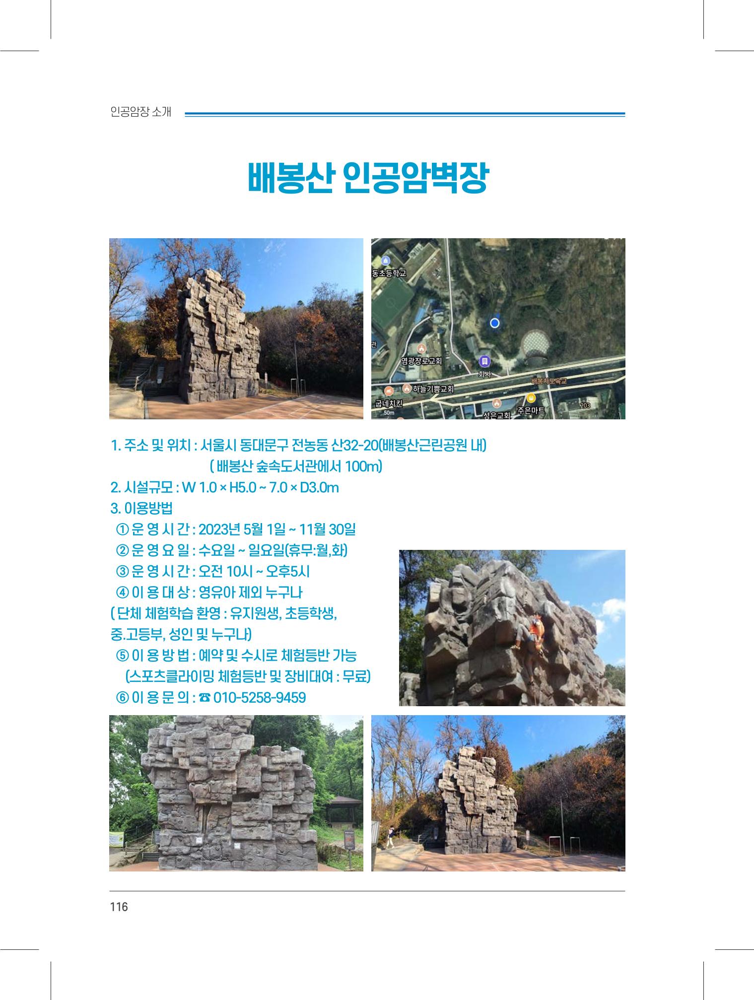 서울시산악연감13호내지 116페이지