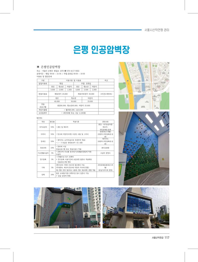 서울시산악연감13호내지 117페이지