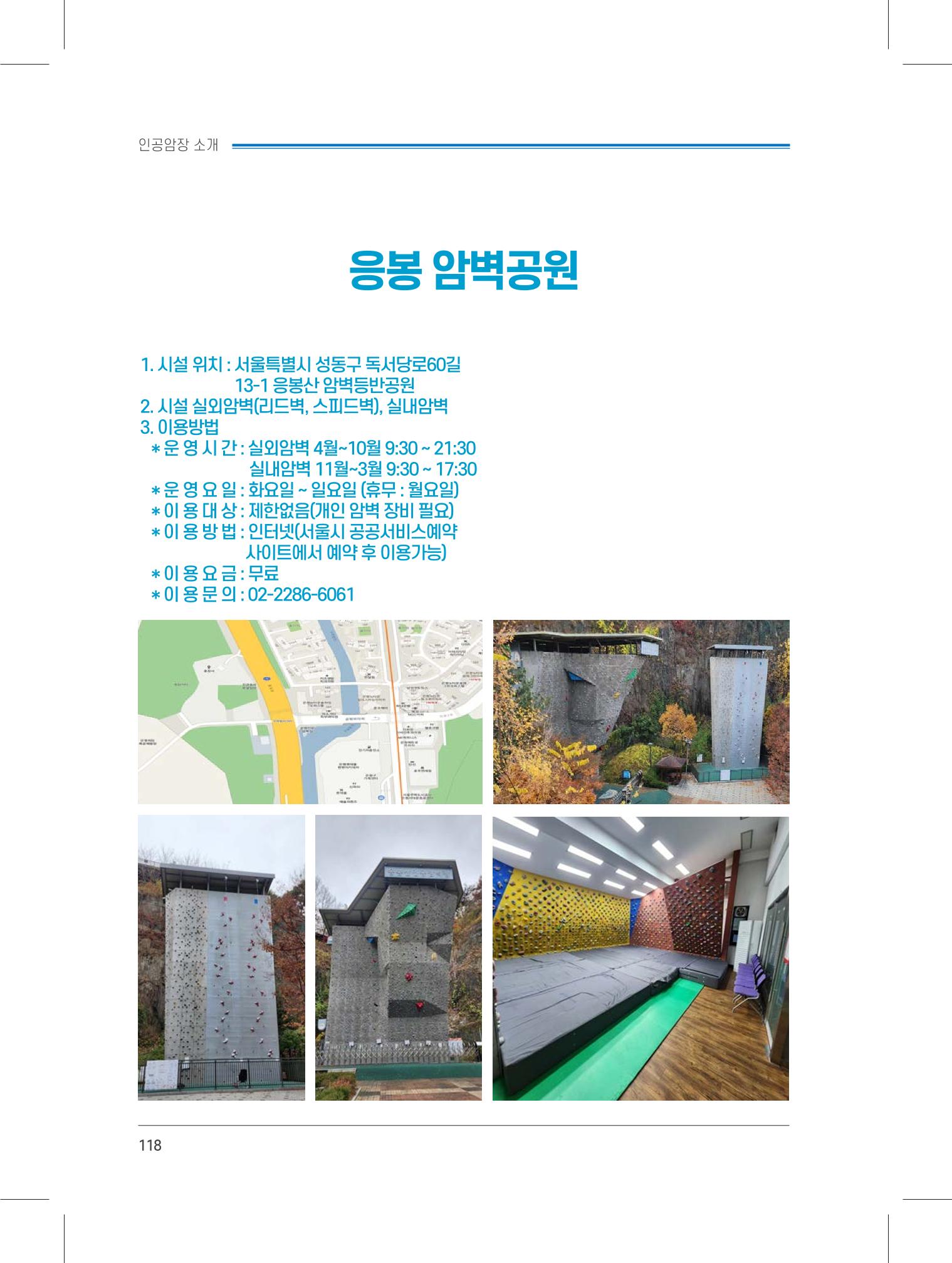 서울시산악연감13호내지 118페이지