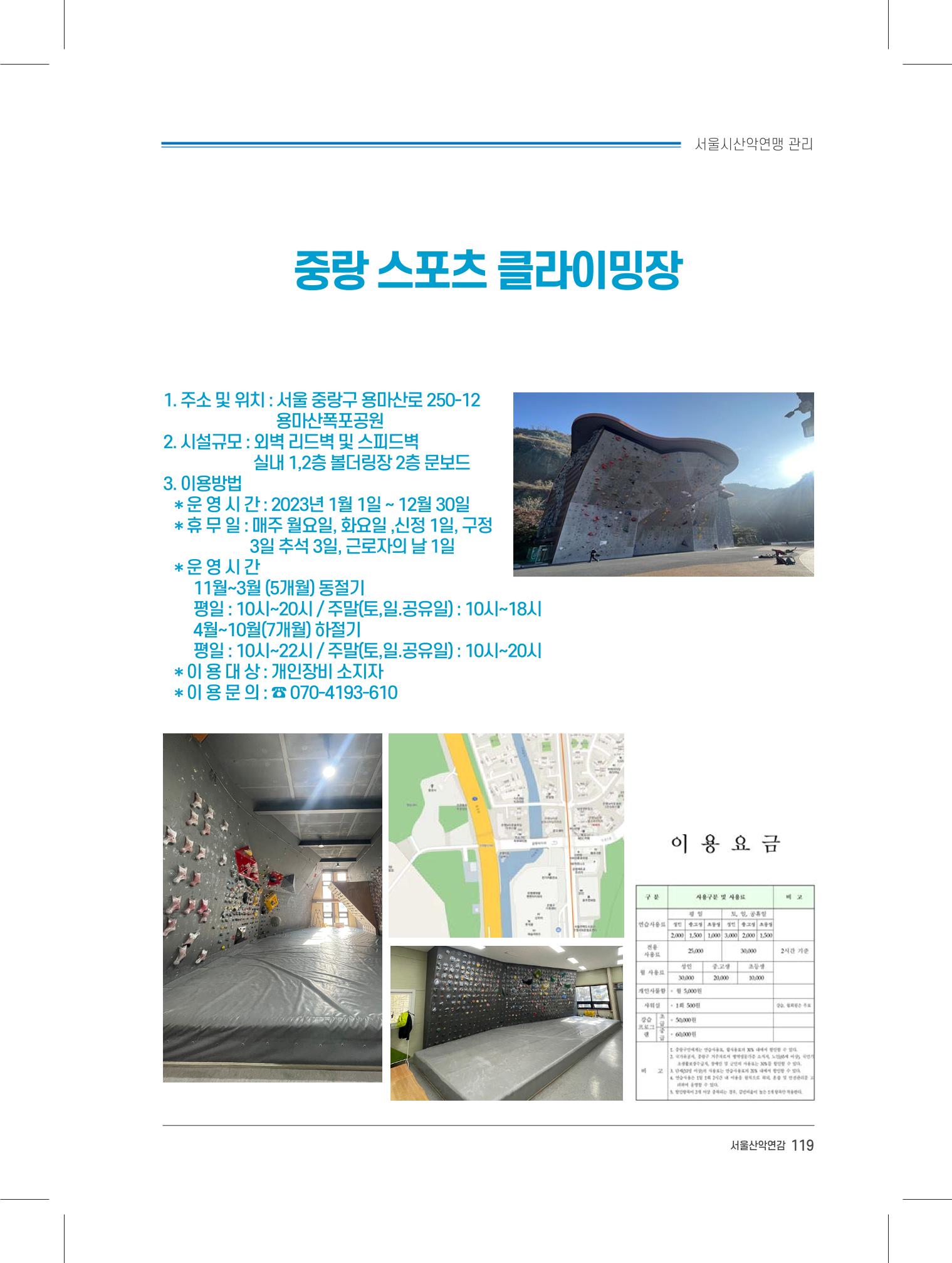 서울시산악연감13호내지 119페이지
