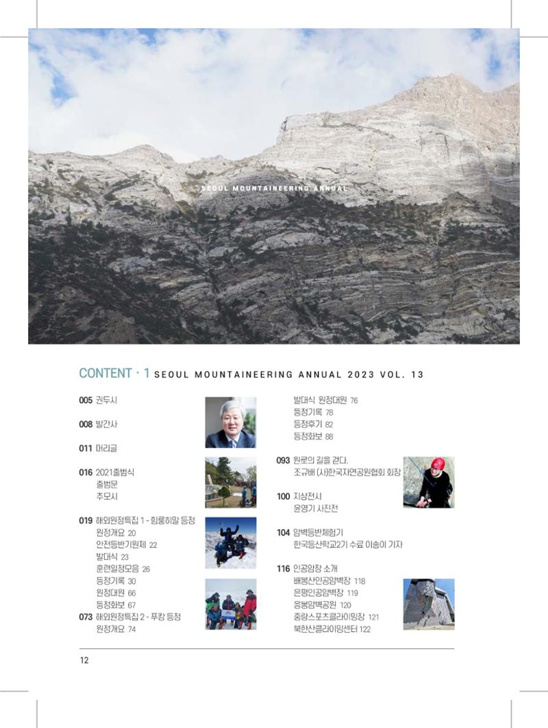 서울시산악연감13호내지 12페이지