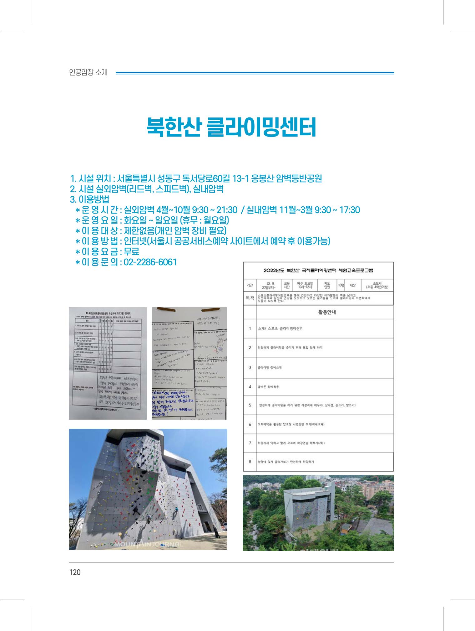 서울시산악연감13호내지 120페이지