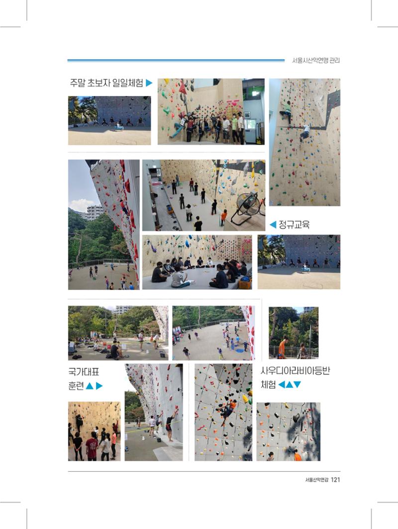 서울시산악연감13호내지 121페이지