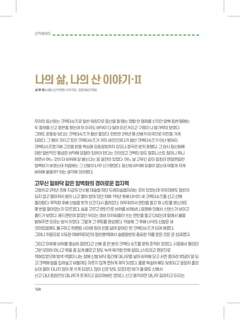 서울시산악연감13호내지 124페이지