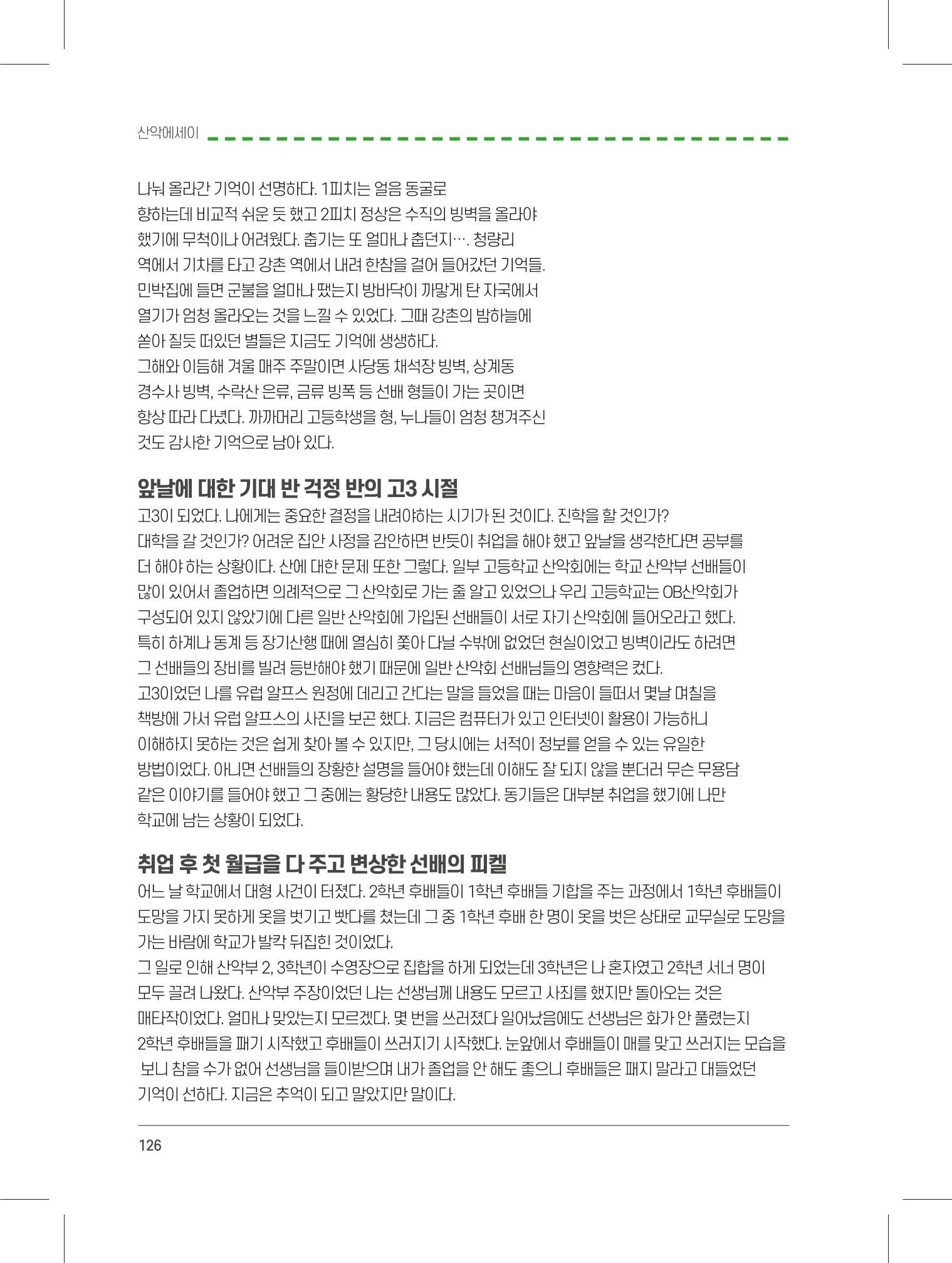 서울시산악연감13호내지 126페이지