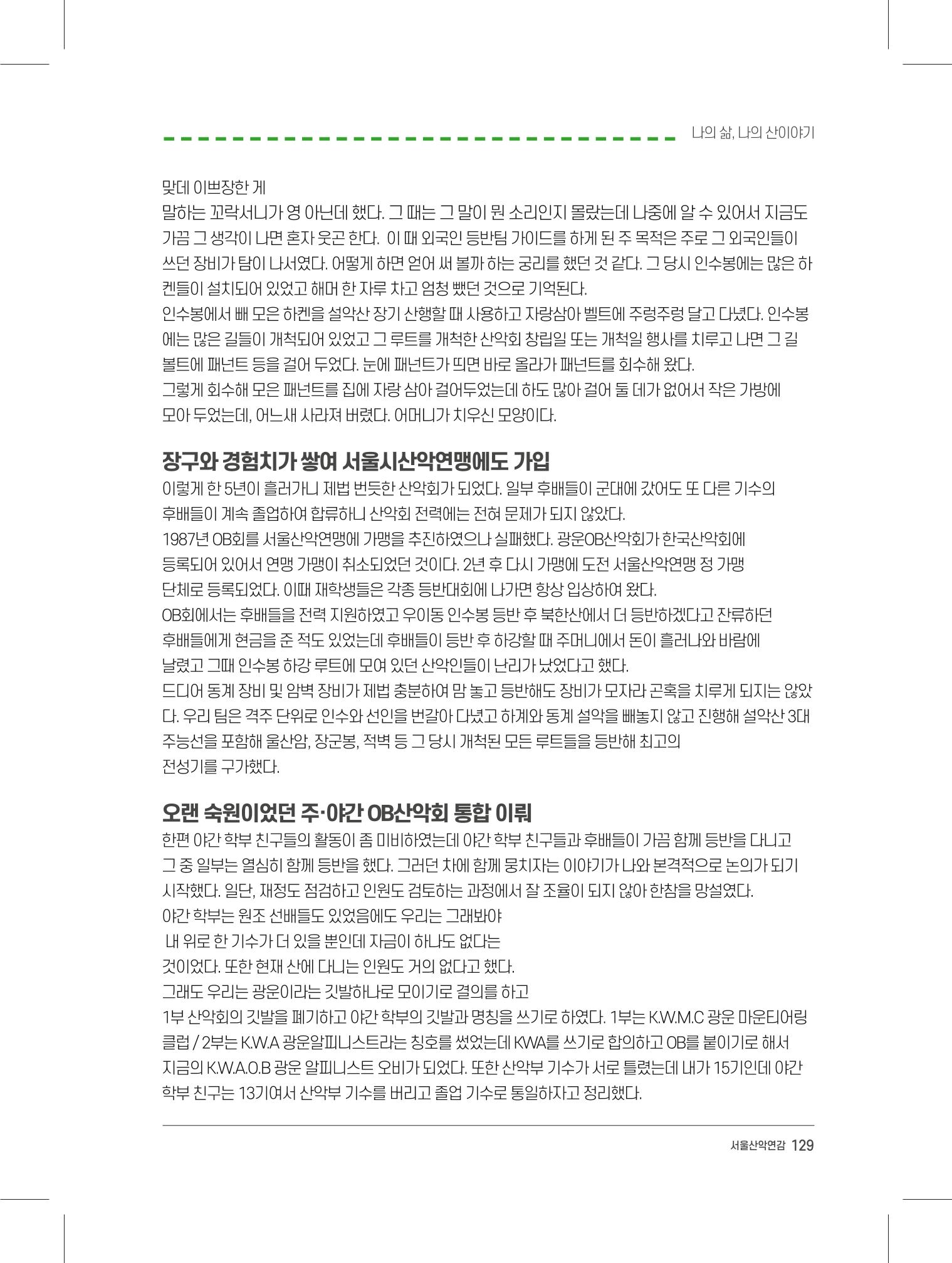서울시산악연감13호내지 129페이지