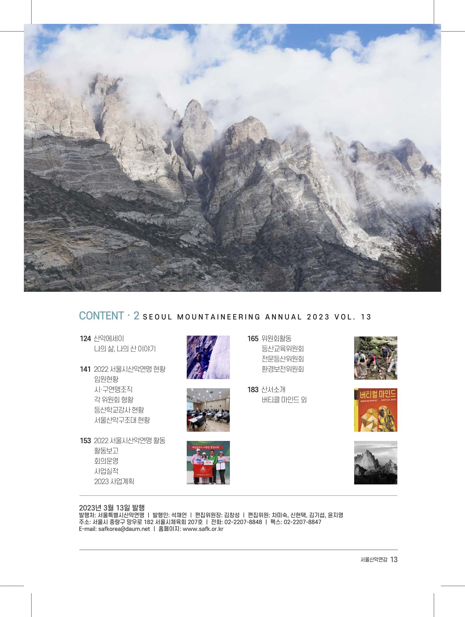 서울시산악연감13호내지 13페이지