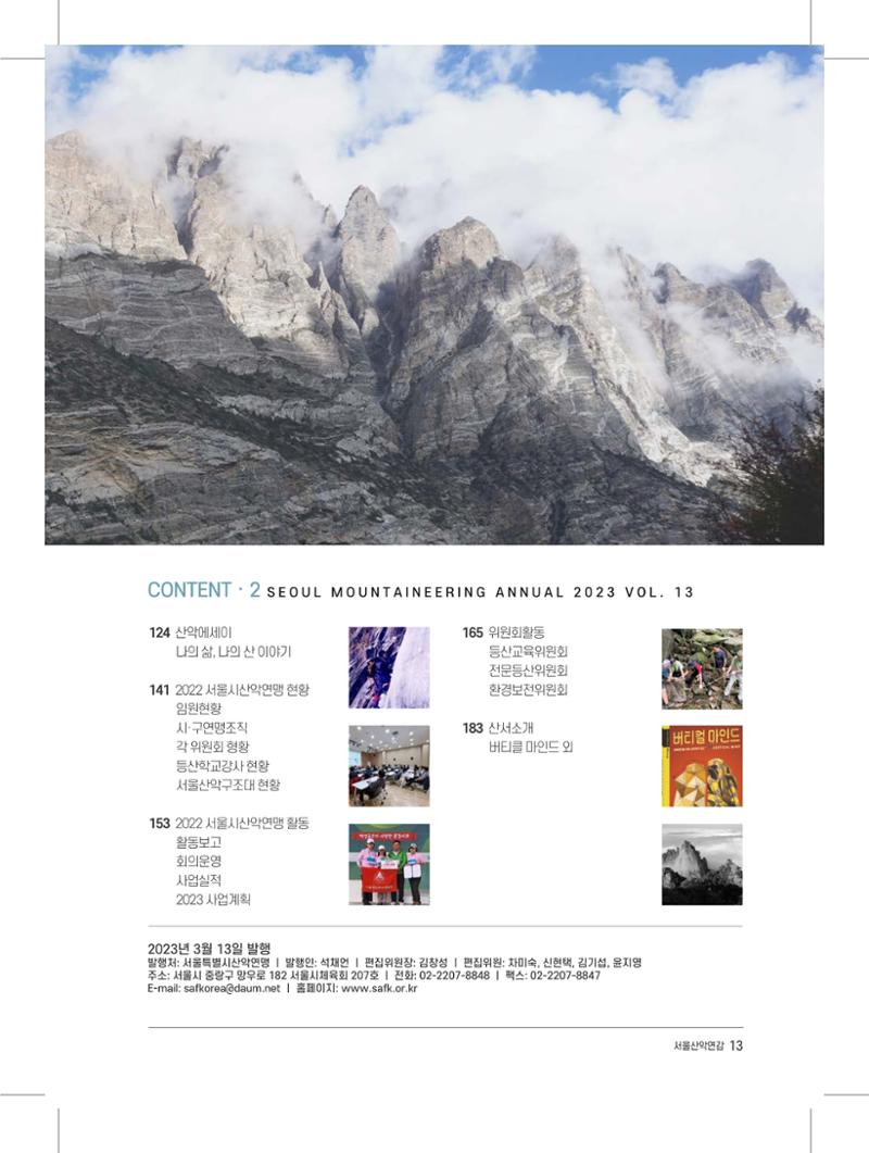 서울시산악연감13호내지 13페이지