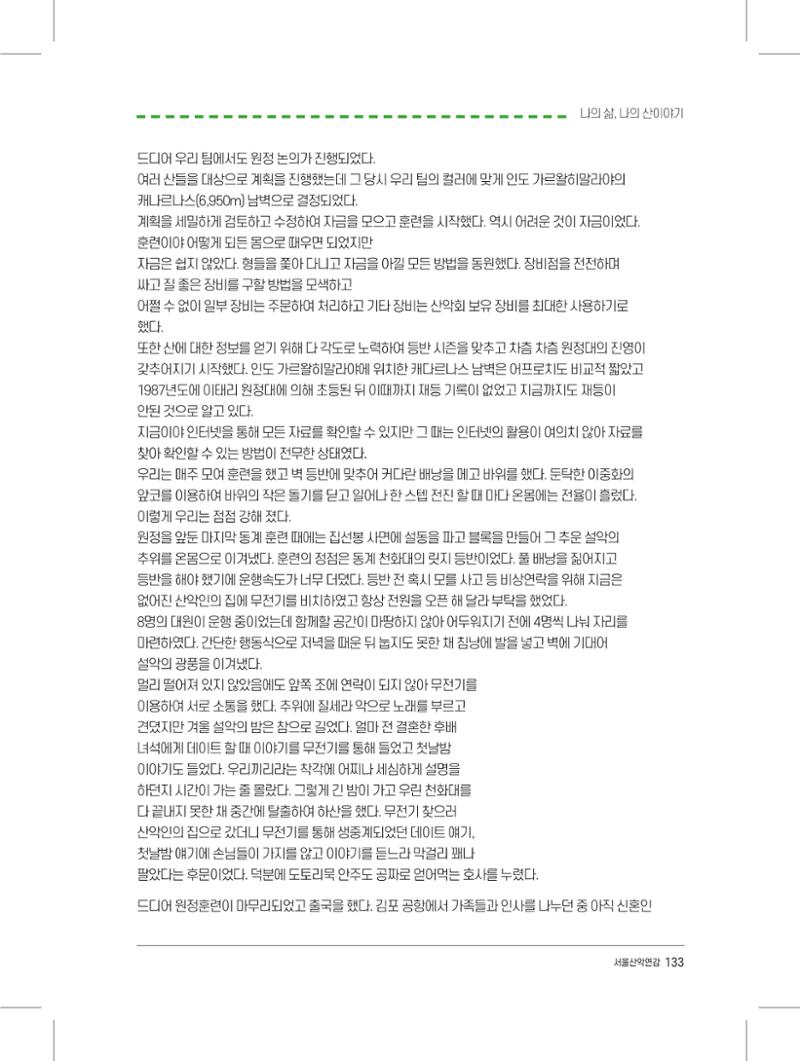 서울시산악연감13호내지 133페이지