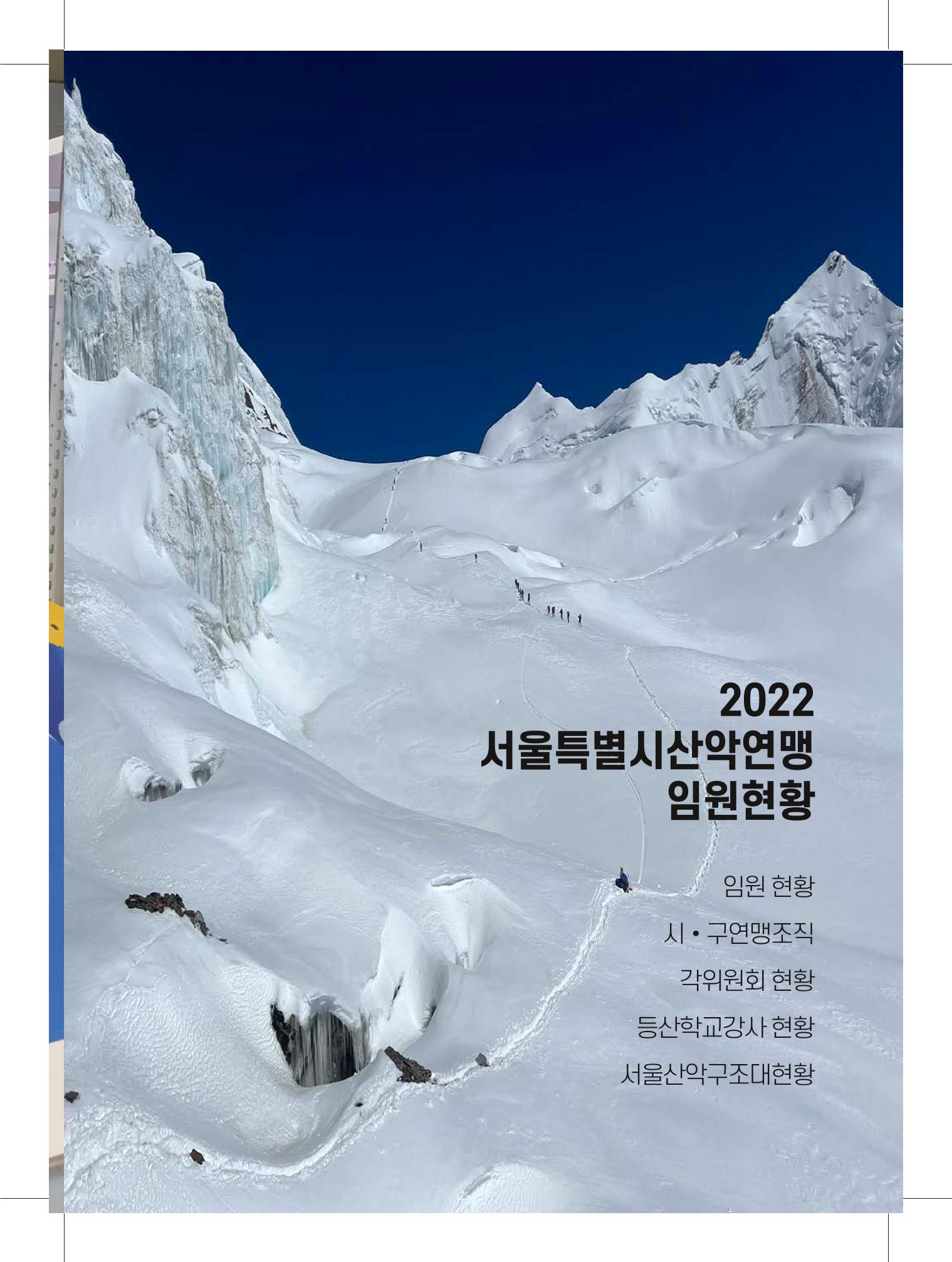 서울시산악연감13호내지 141페이지