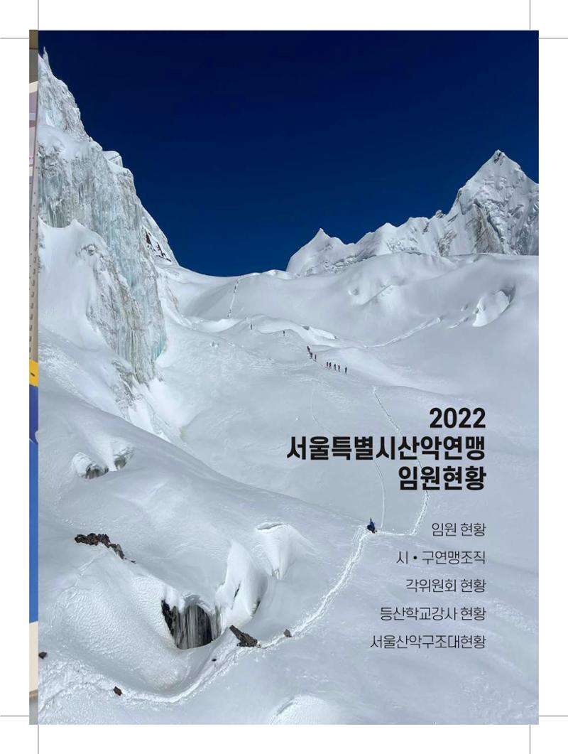 서울시산악연감13호내지 141페이지