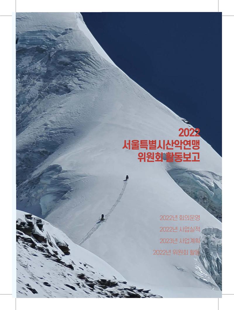 서울시산악연감13호내지 153페이지