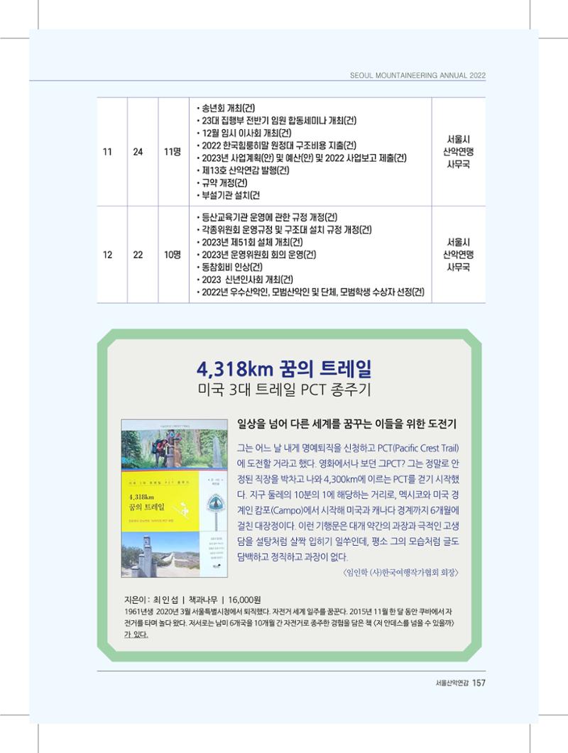 서울시산악연감13호내지 157페이지