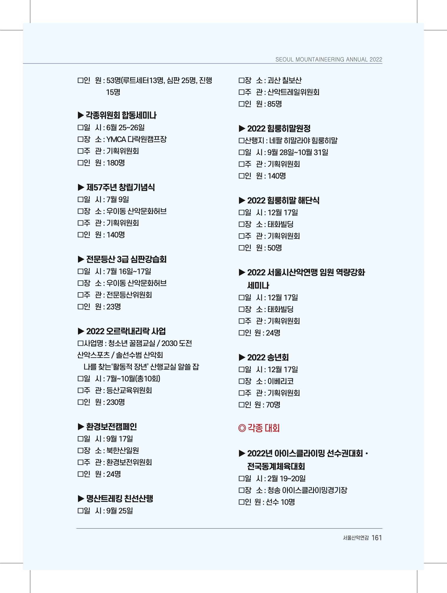 서울시산악연감13호내지 161페이지