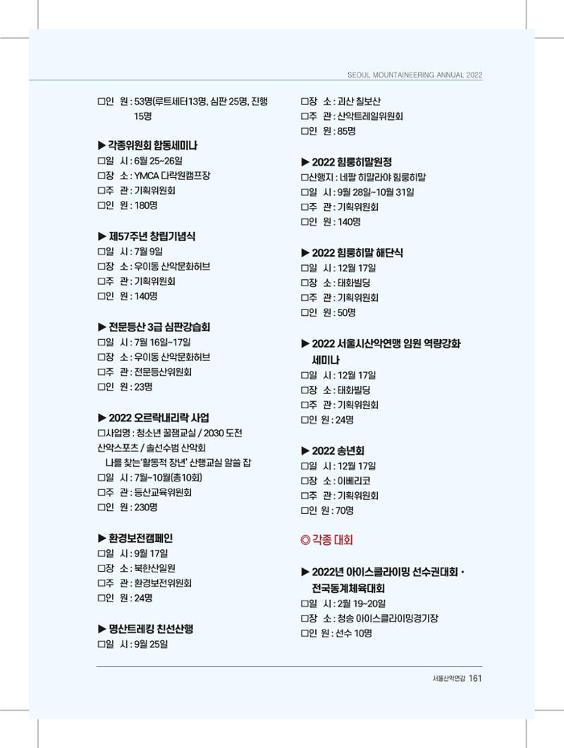 서울시산악연감13호내지 161페이지